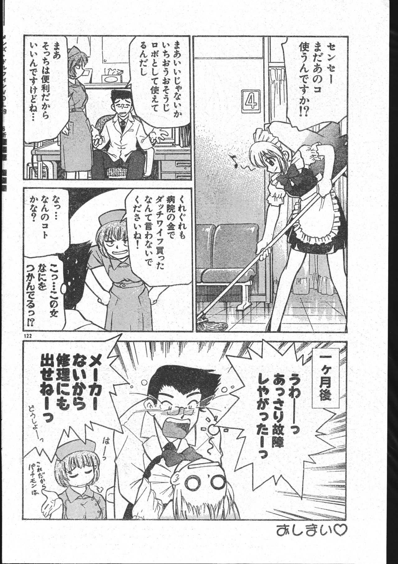 メンズドルフィン2001年03月1日Vol.19