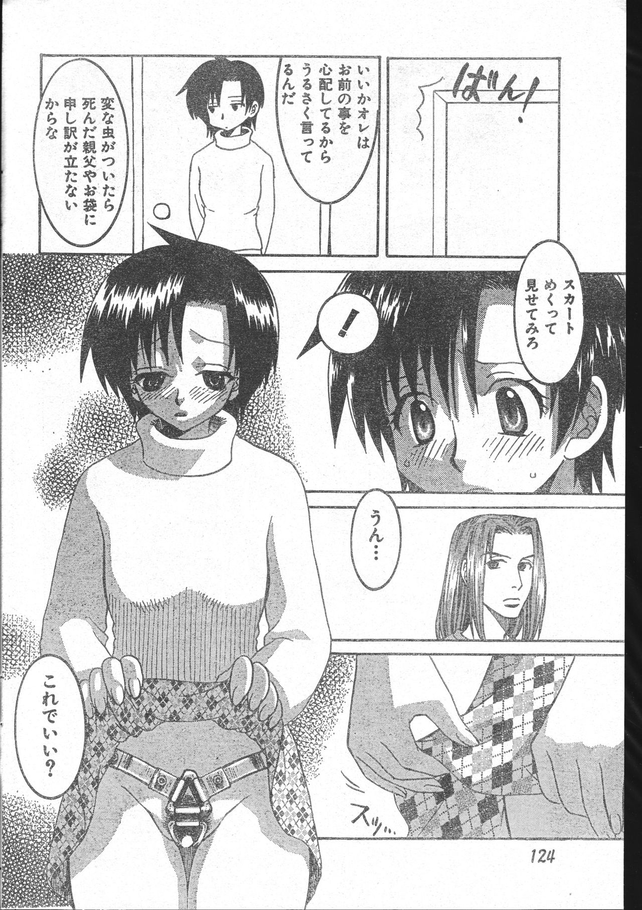 メンズドルフィン2001年03月1日Vol.19