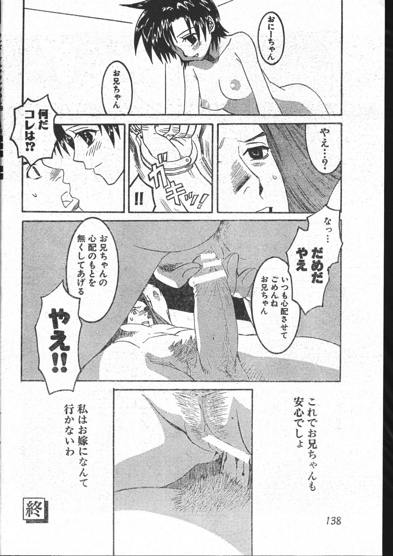 メンズドルフィン2001年03月1日Vol.19