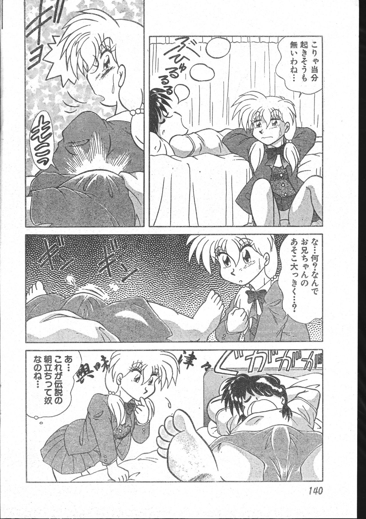 メンズドルフィン2001年03月1日Vol.19