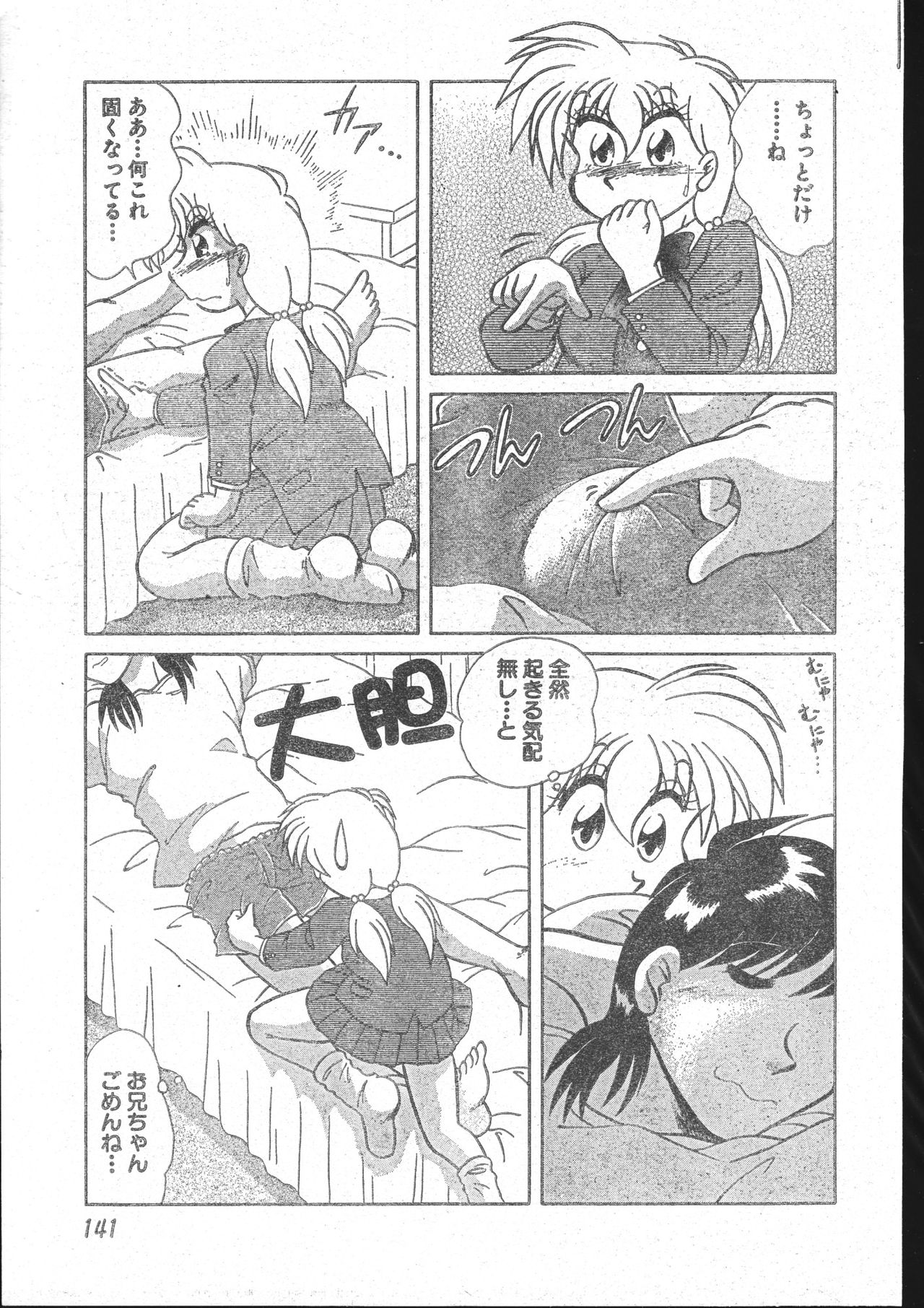 メンズドルフィン2001年03月1日Vol.19
