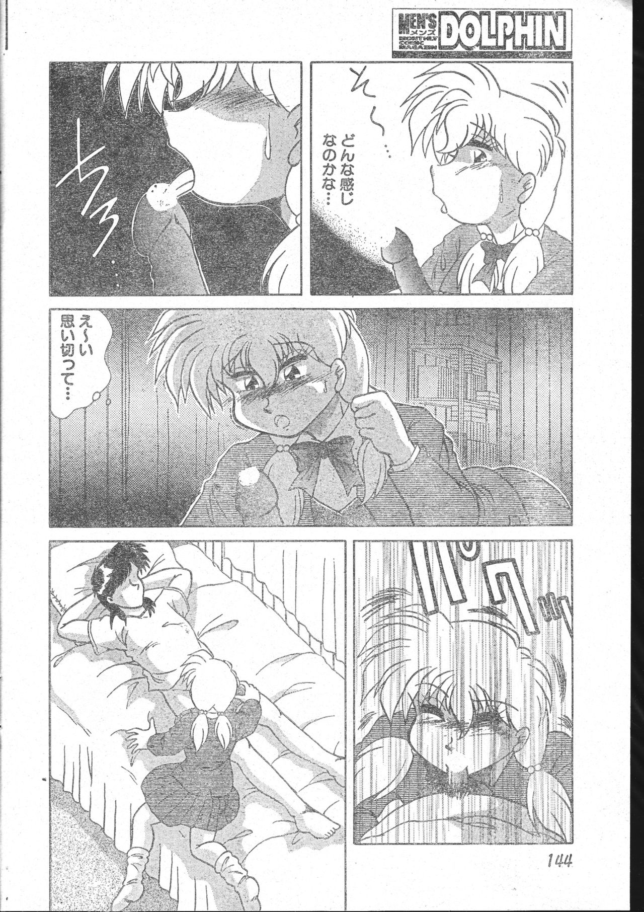 メンズドルフィン2001年03月1日Vol.19