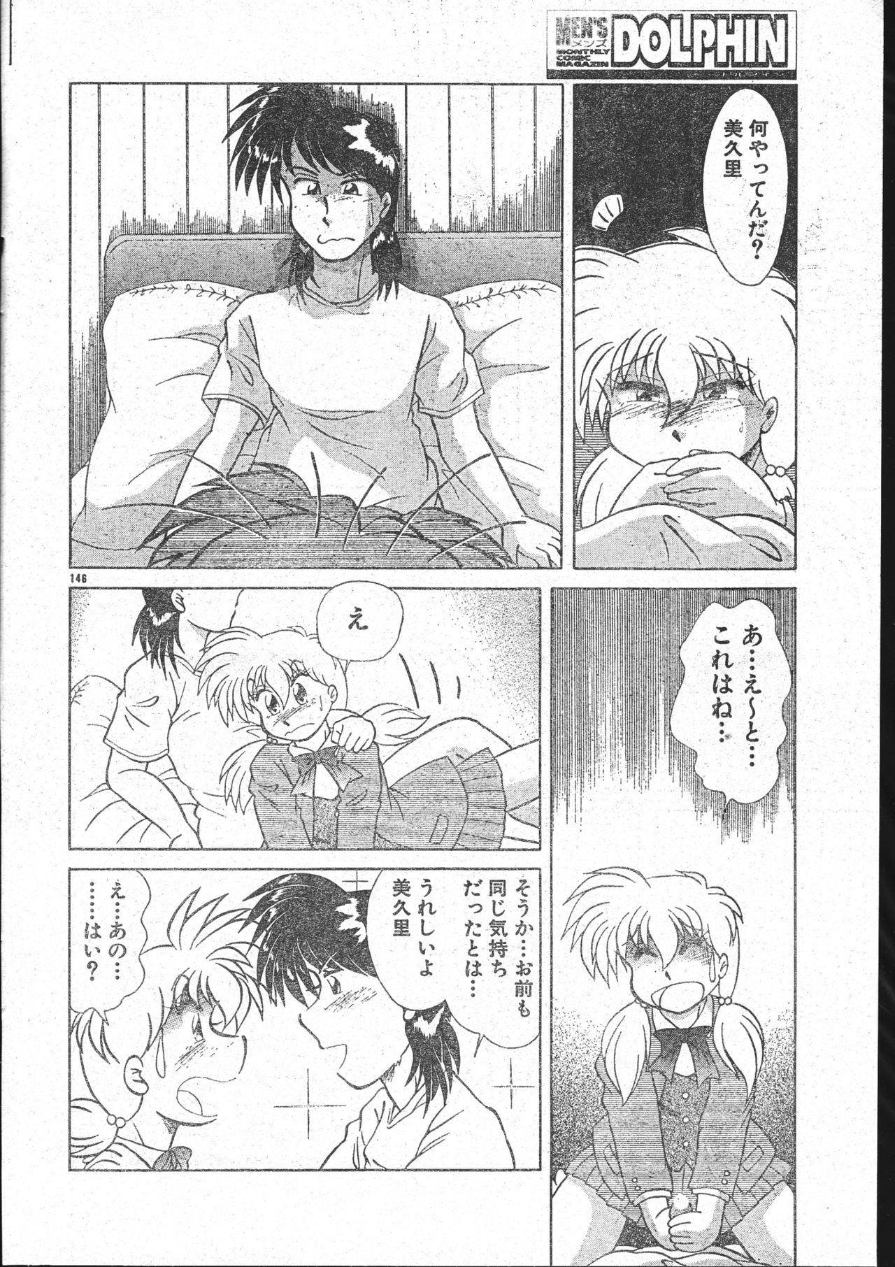 メンズドルフィン2001年03月1日Vol.19
