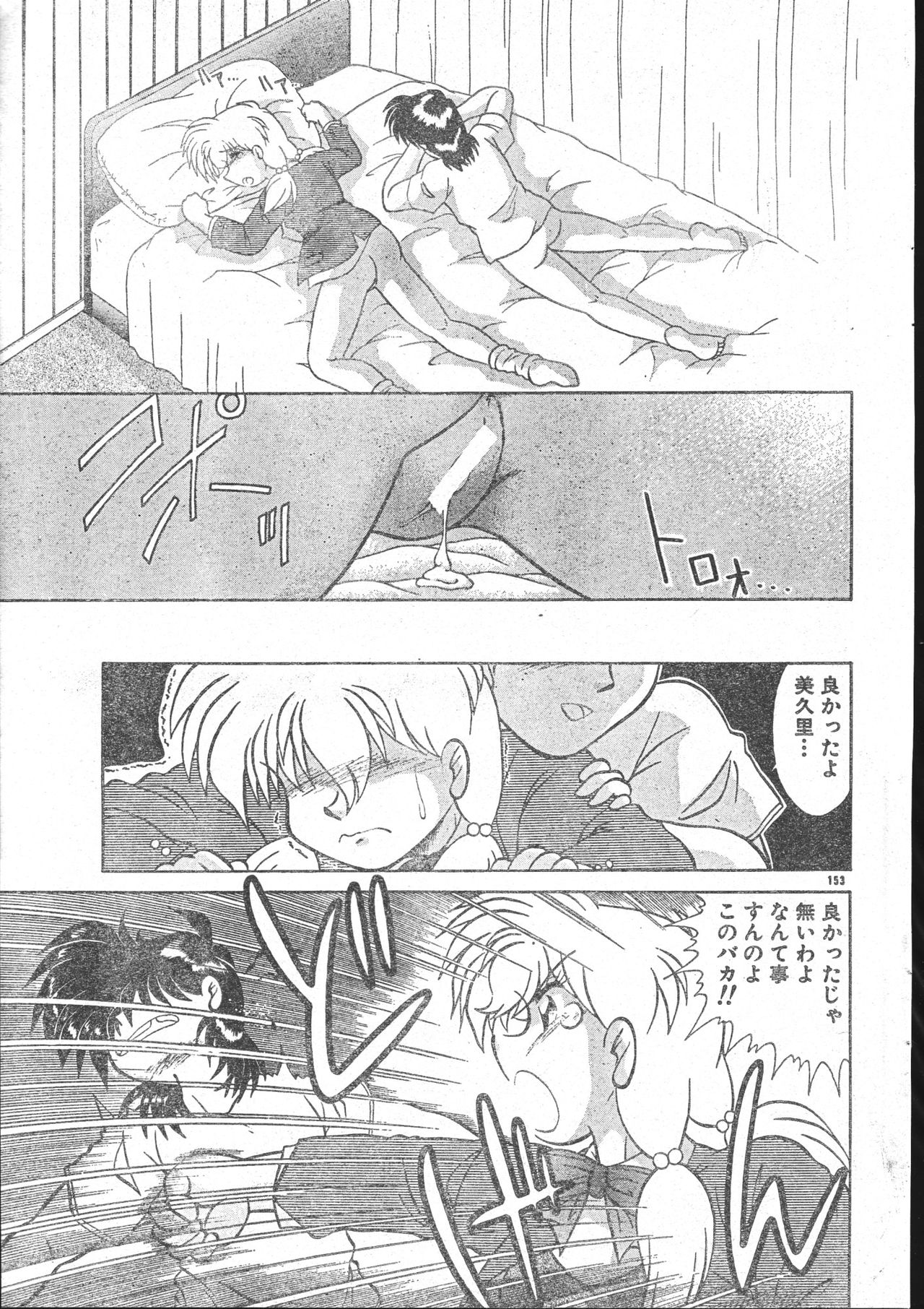 メンズドルフィン2001年03月1日Vol.19