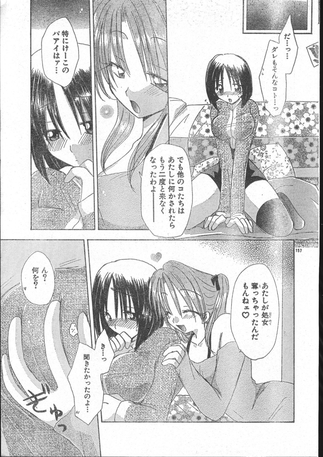 メンズドルフィン2001年03月1日Vol.19