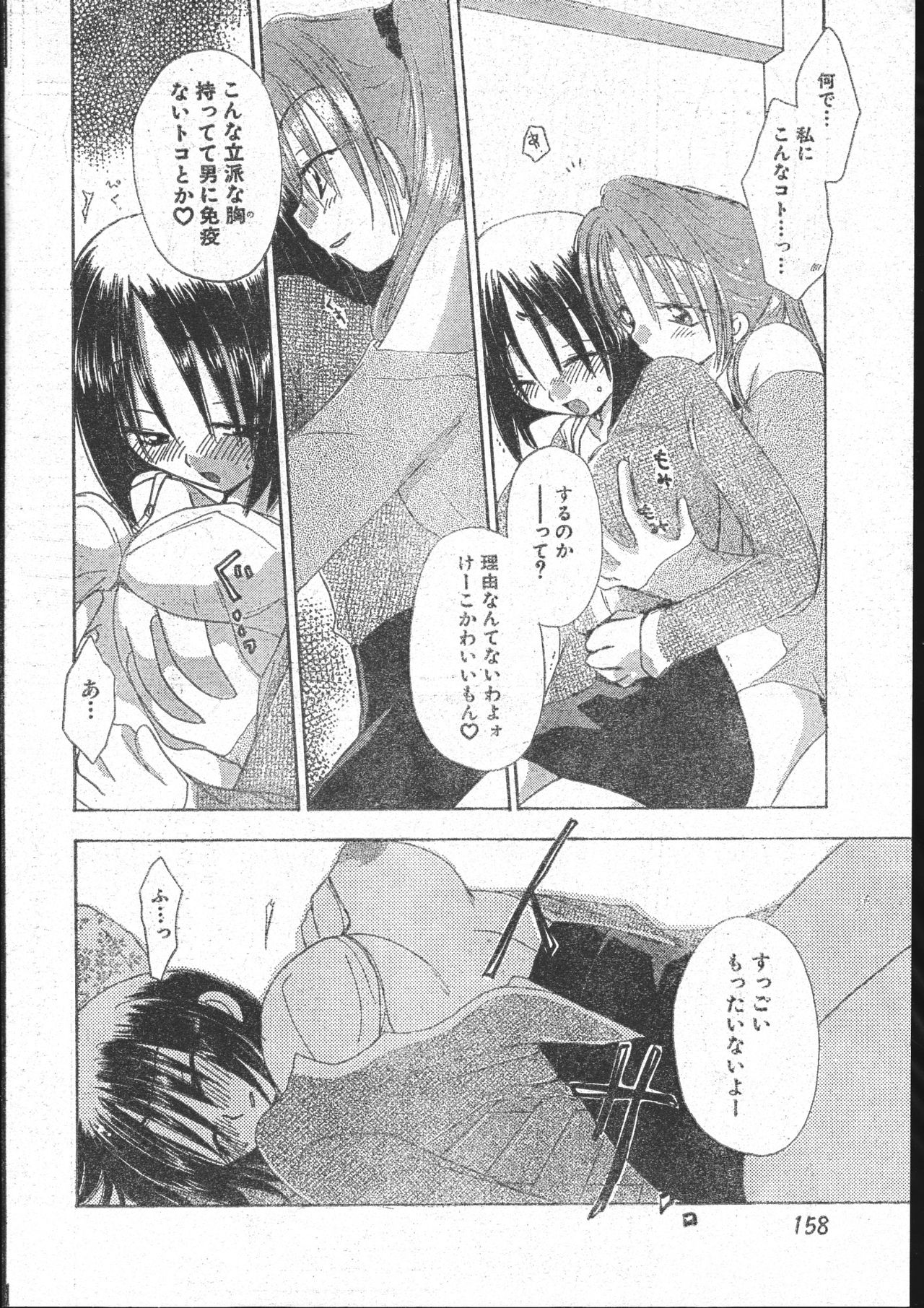 メンズドルフィン2001年03月1日Vol.19