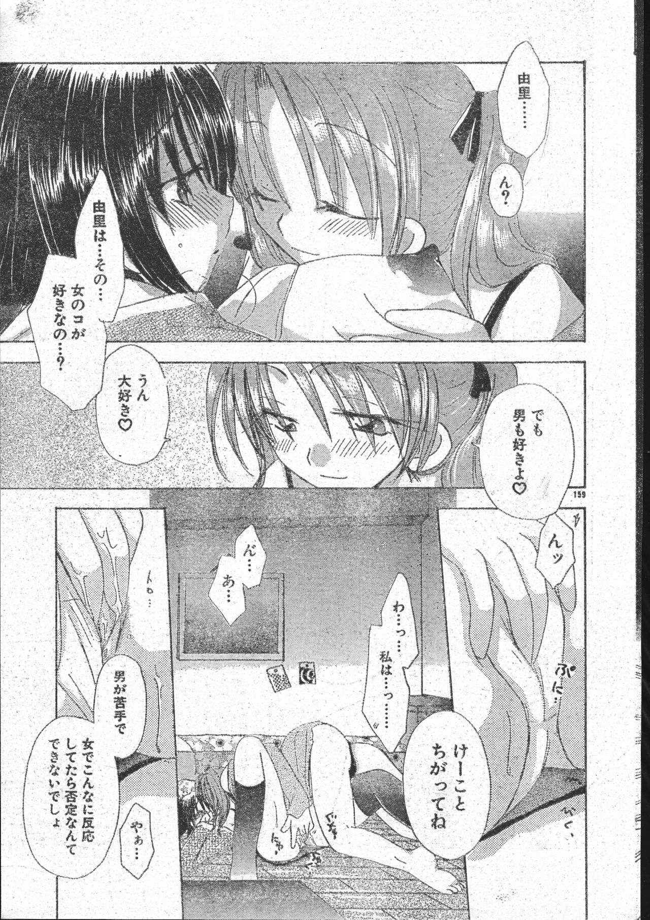 メンズドルフィン2001年03月1日Vol.19