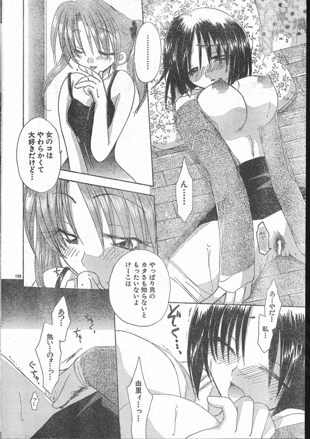 メンズドルフィン2001年03月1日Vol.19