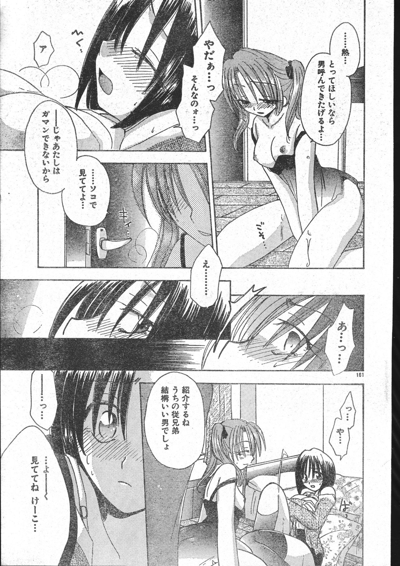 メンズドルフィン2001年03月1日Vol.19