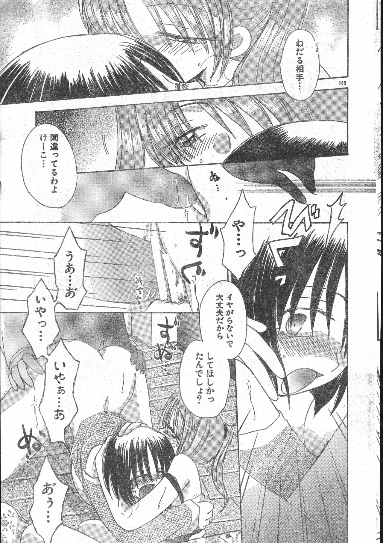 メンズドルフィン2001年03月1日Vol.19