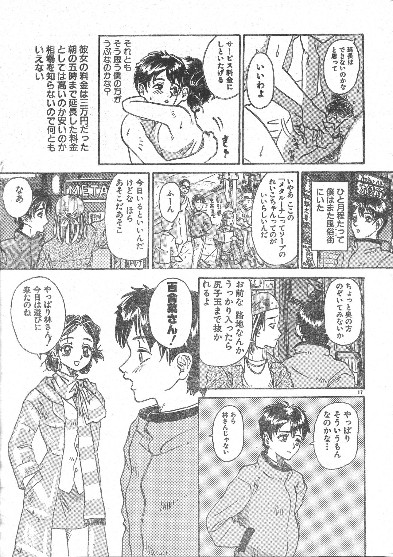 メンズドルフィン2001年03月1日Vol.19