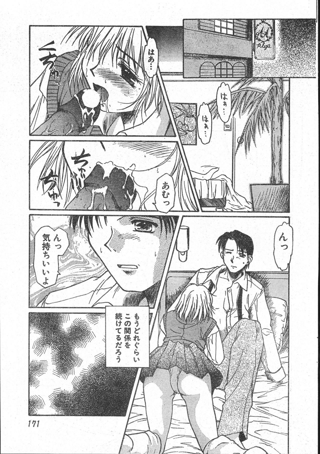 メンズドルフィン2001年03月1日Vol.19