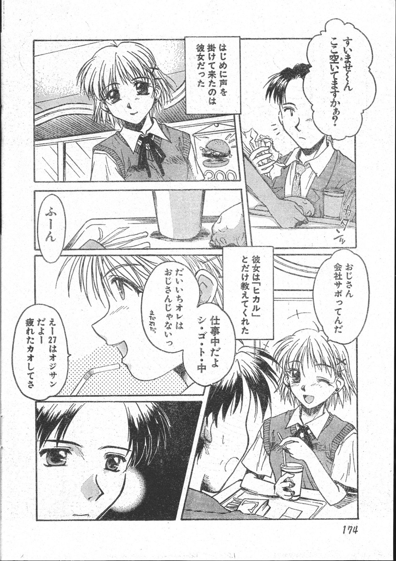 メンズドルフィン2001年03月1日Vol.19