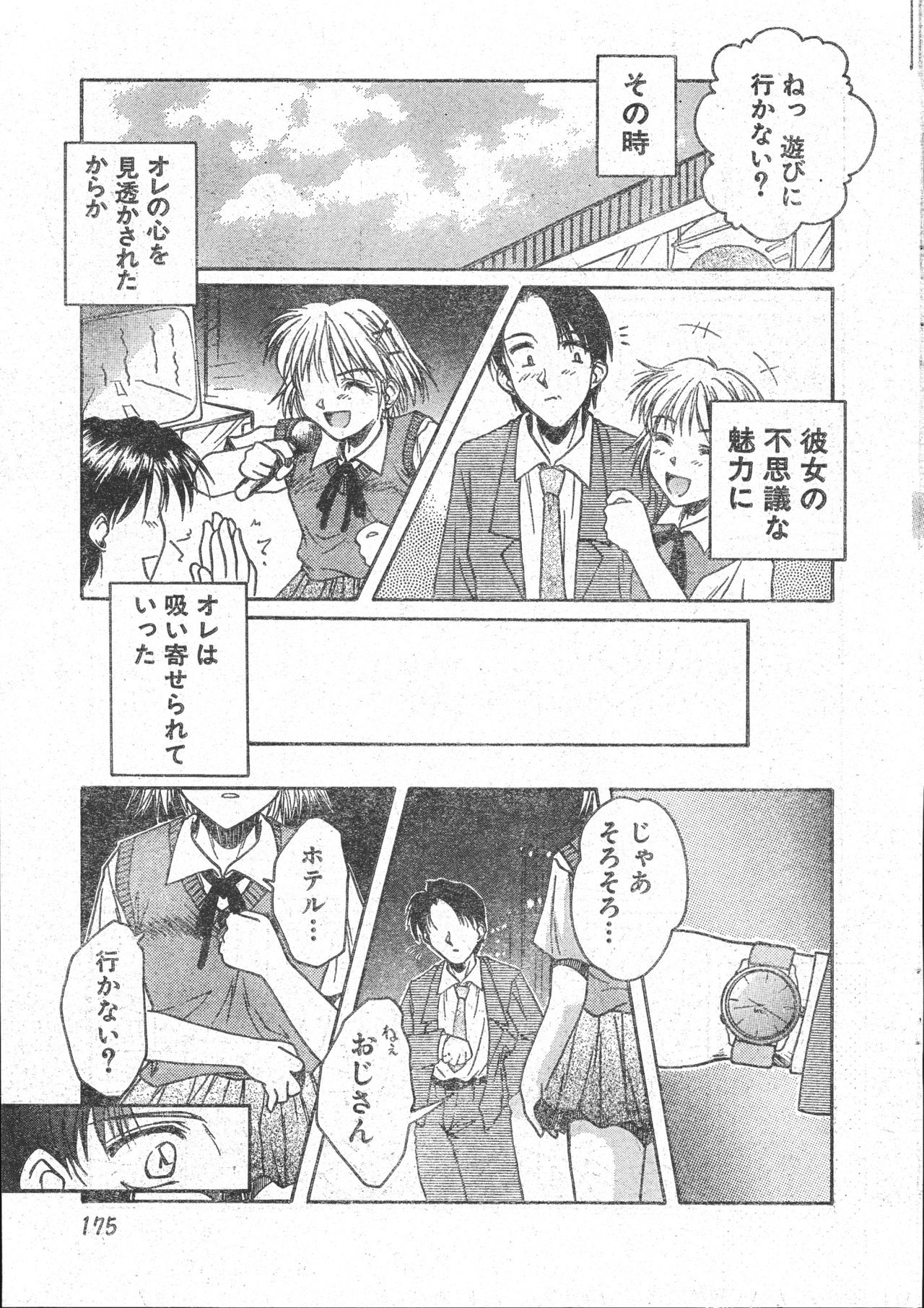 メンズドルフィン2001年03月1日Vol.19
