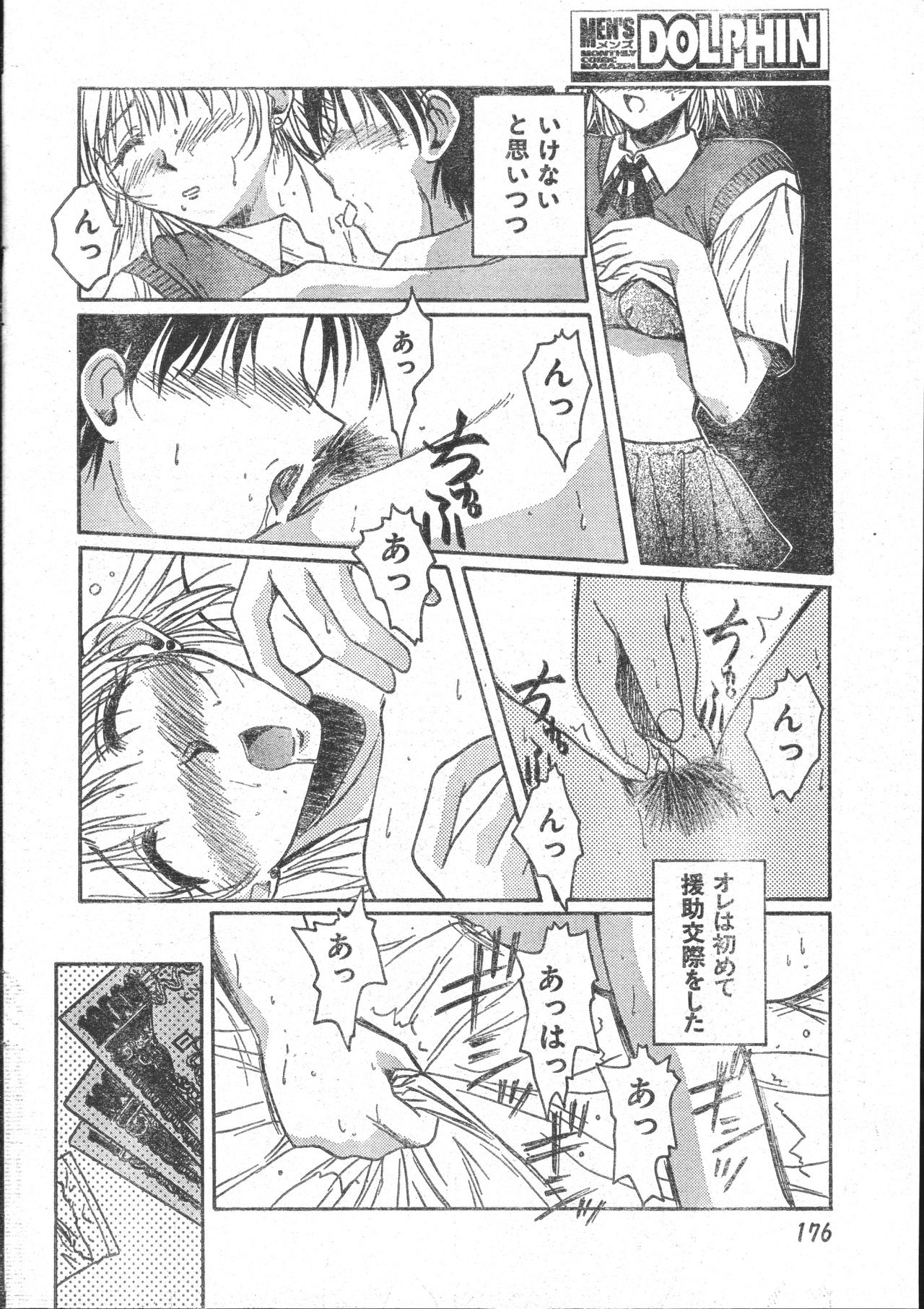 メンズドルフィン2001年03月1日Vol.19