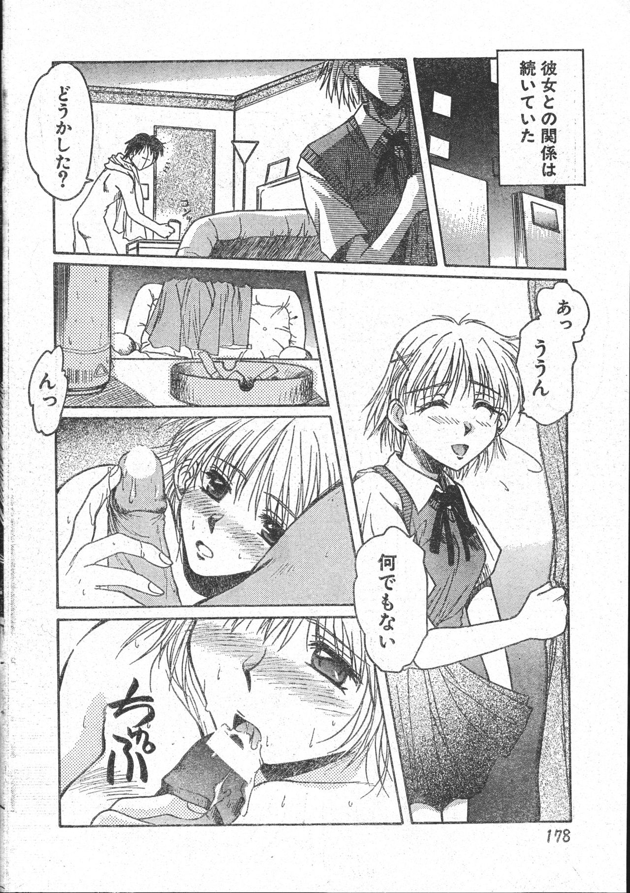 メンズドルフィン2001年03月1日Vol.19