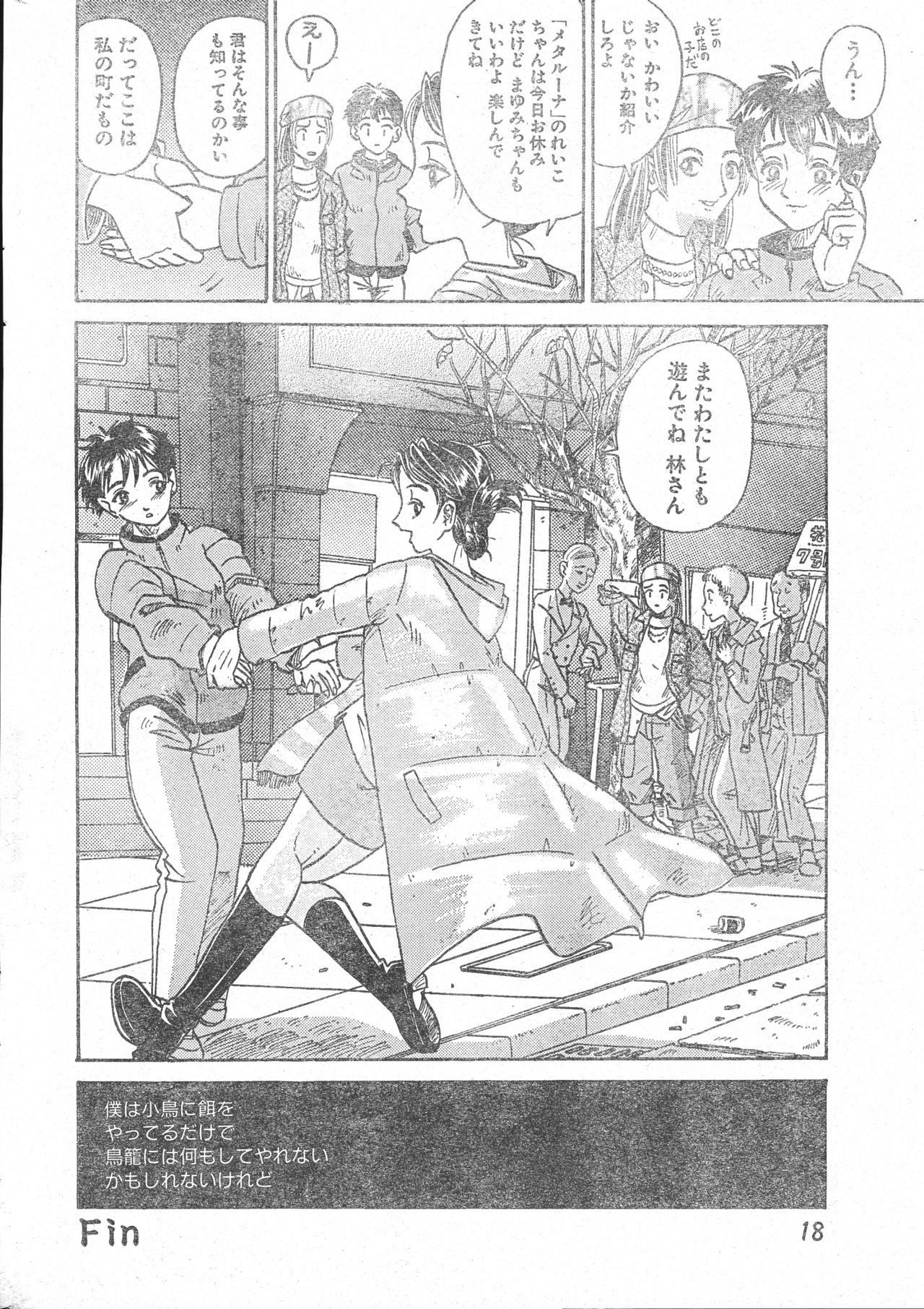 メンズドルフィン2001年03月1日Vol.19