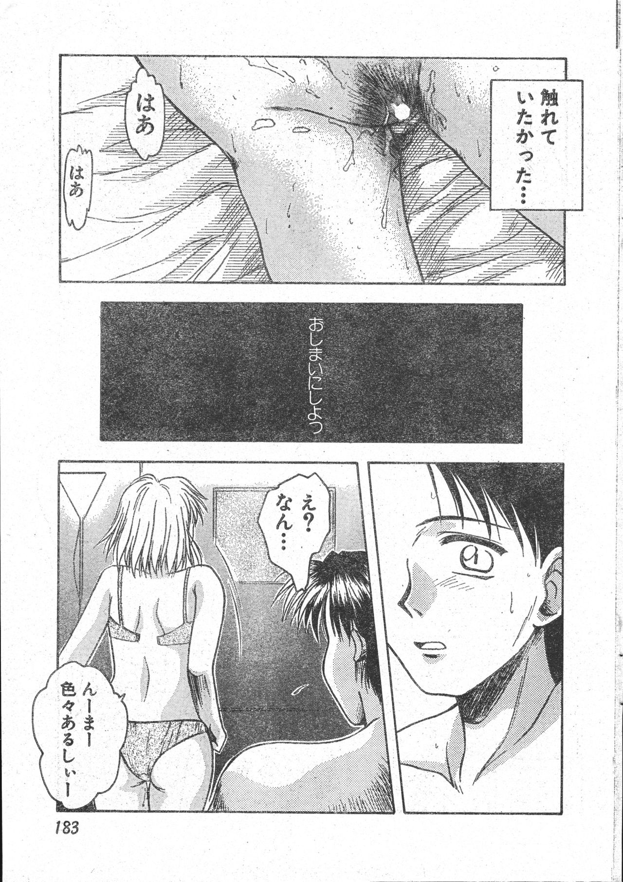 メンズドルフィン2001年03月1日Vol.19