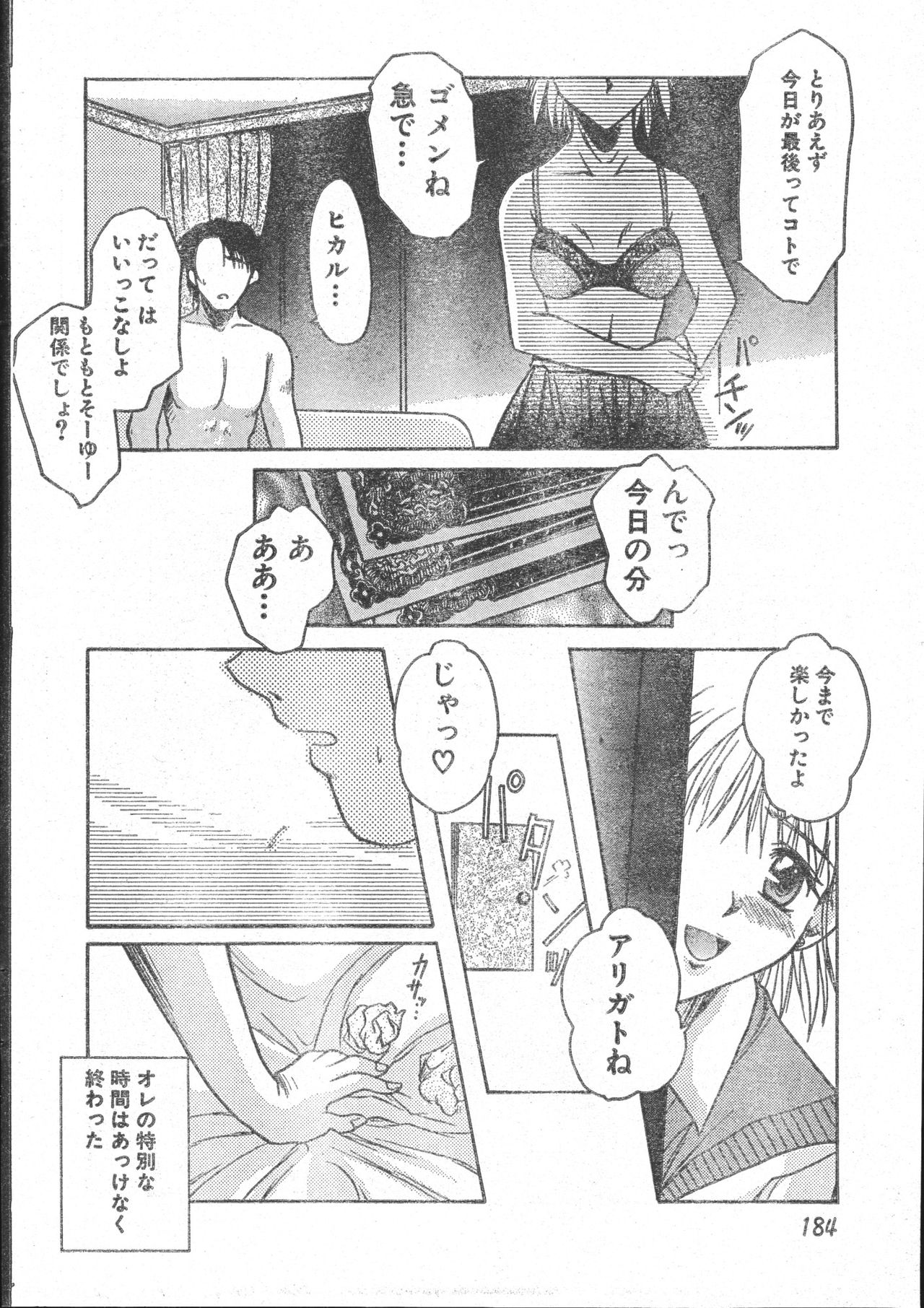 メンズドルフィン2001年03月1日Vol.19