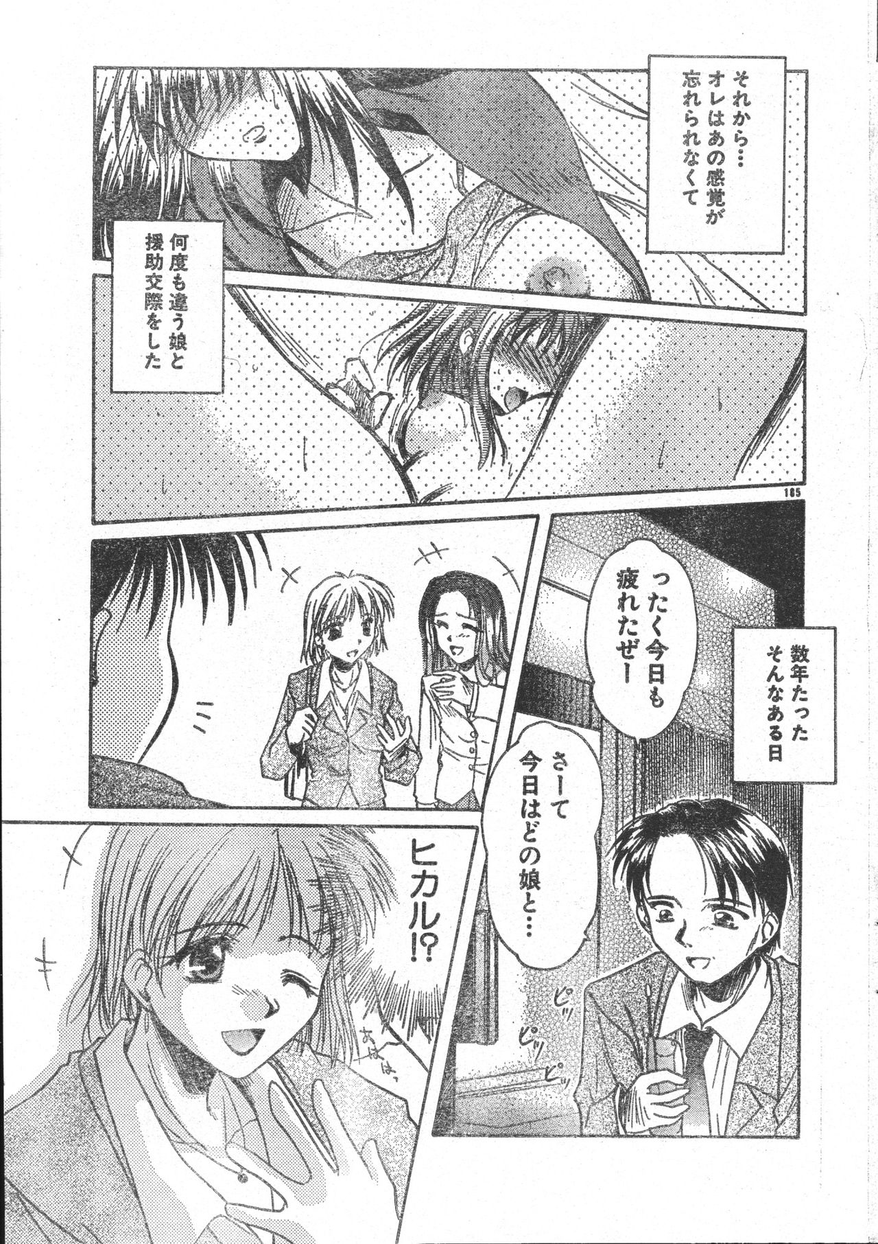 メンズドルフィン2001年03月1日Vol.19