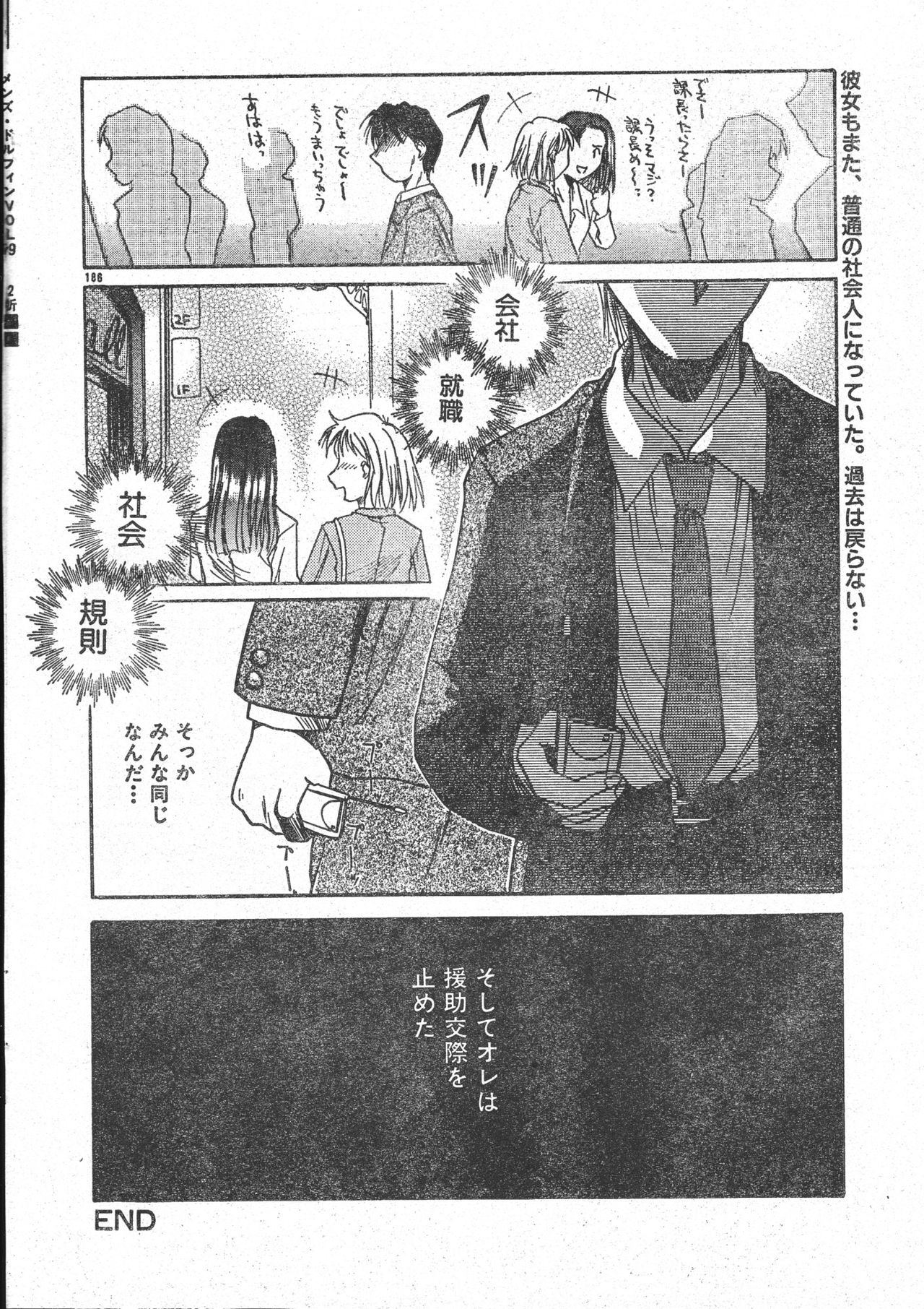 メンズドルフィン2001年03月1日Vol.19