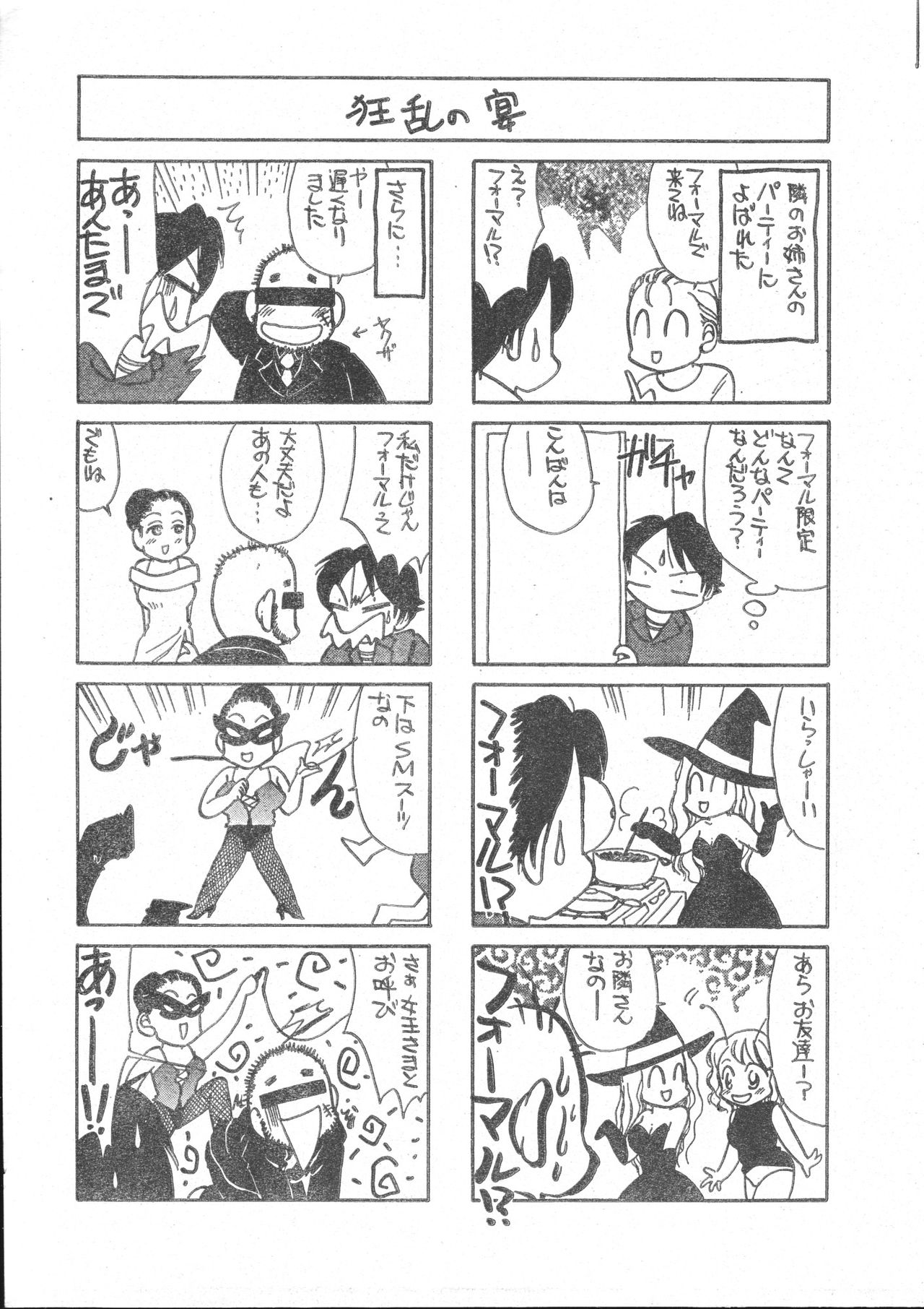 メンズドルフィン2001年03月1日Vol.19
