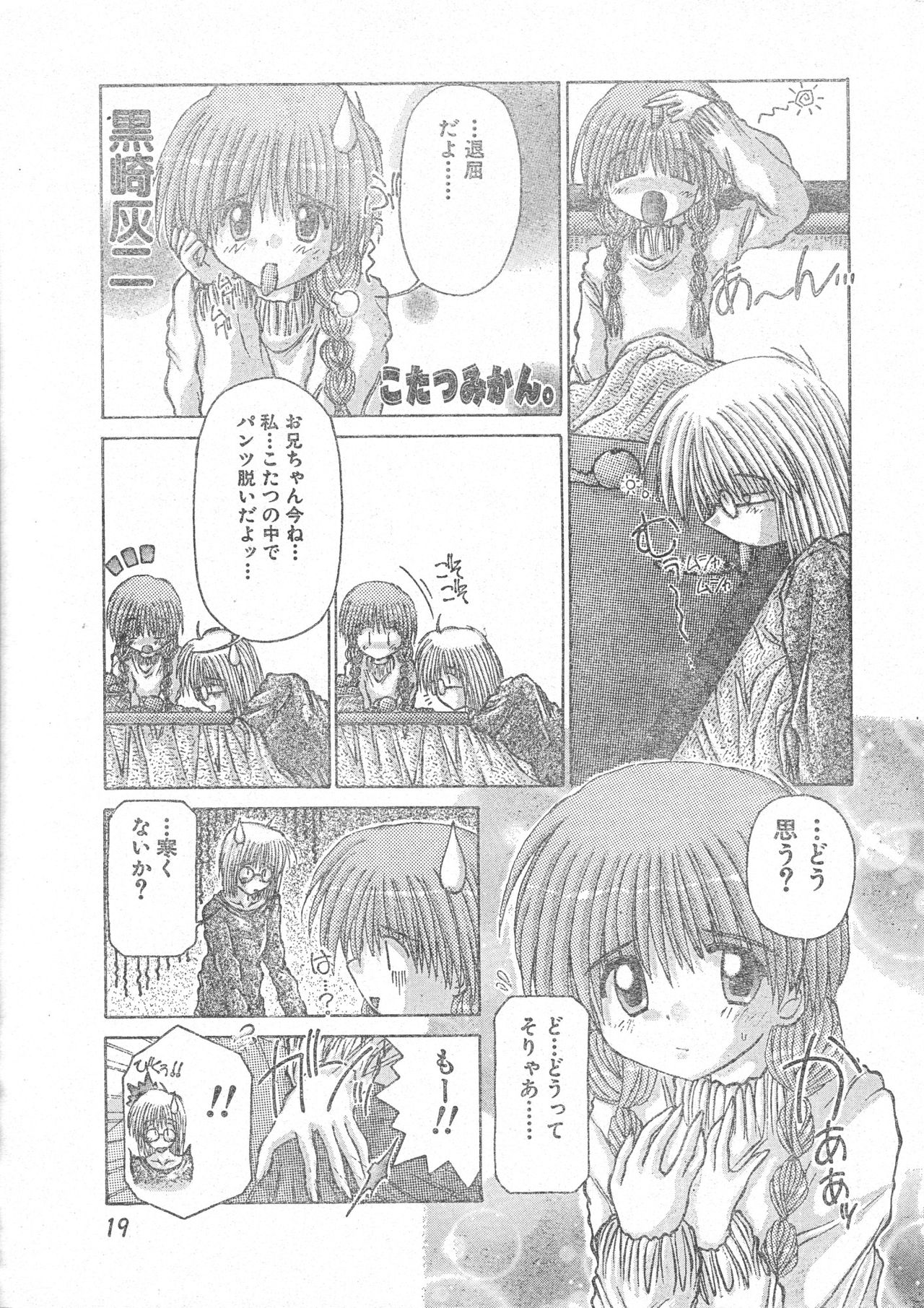 メンズドルフィン2001年03月1日Vol.19