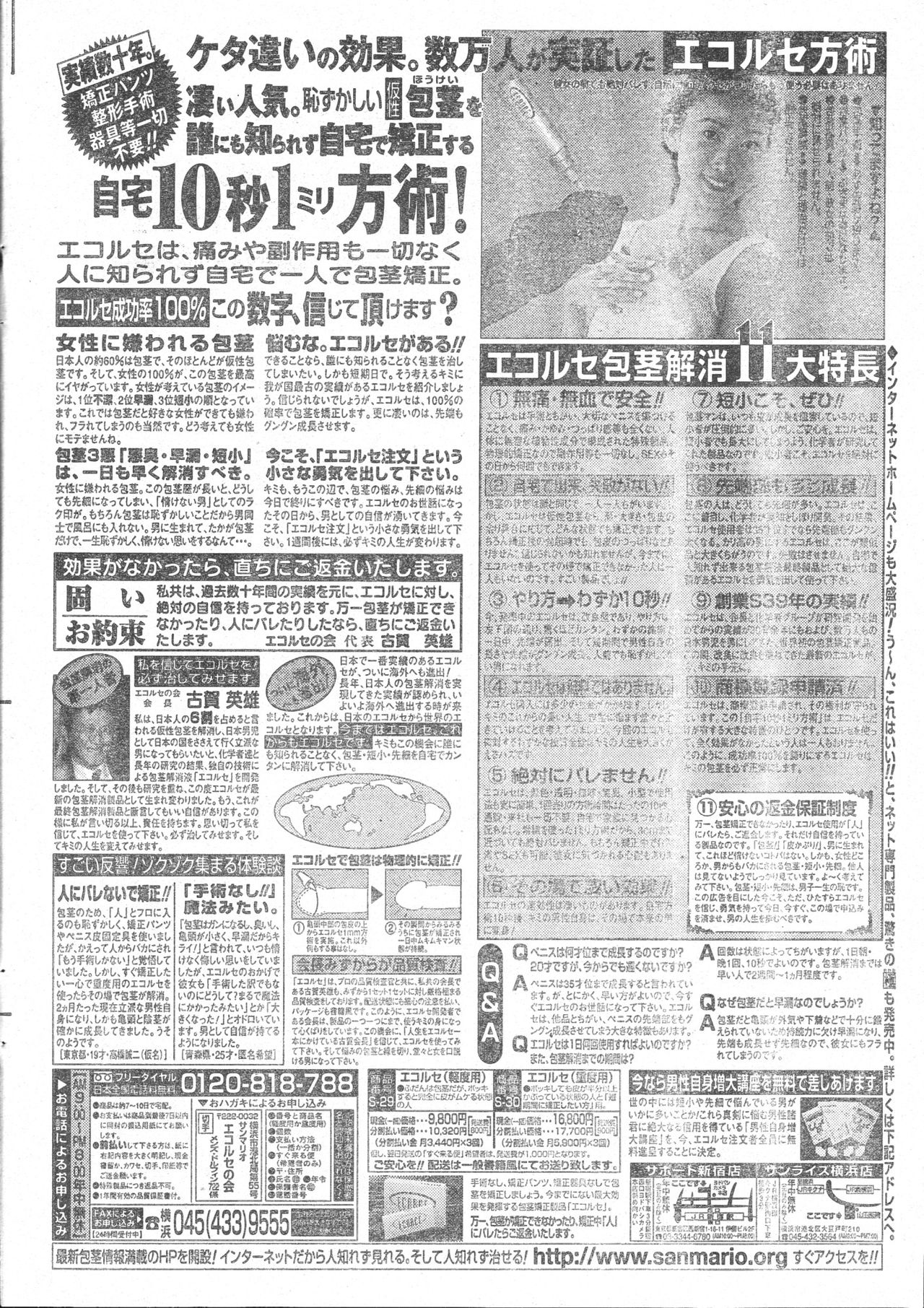 メンズドルフィン2001年03月1日Vol.19