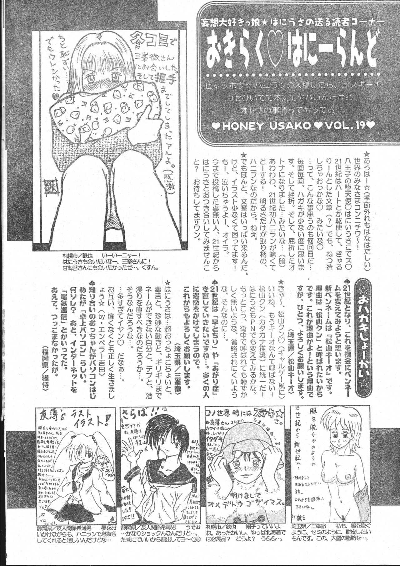 メンズドルフィン2001年03月1日Vol.19