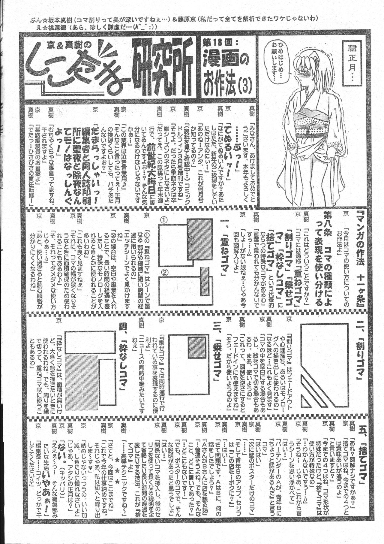 メンズドルフィン2001年03月1日Vol.19