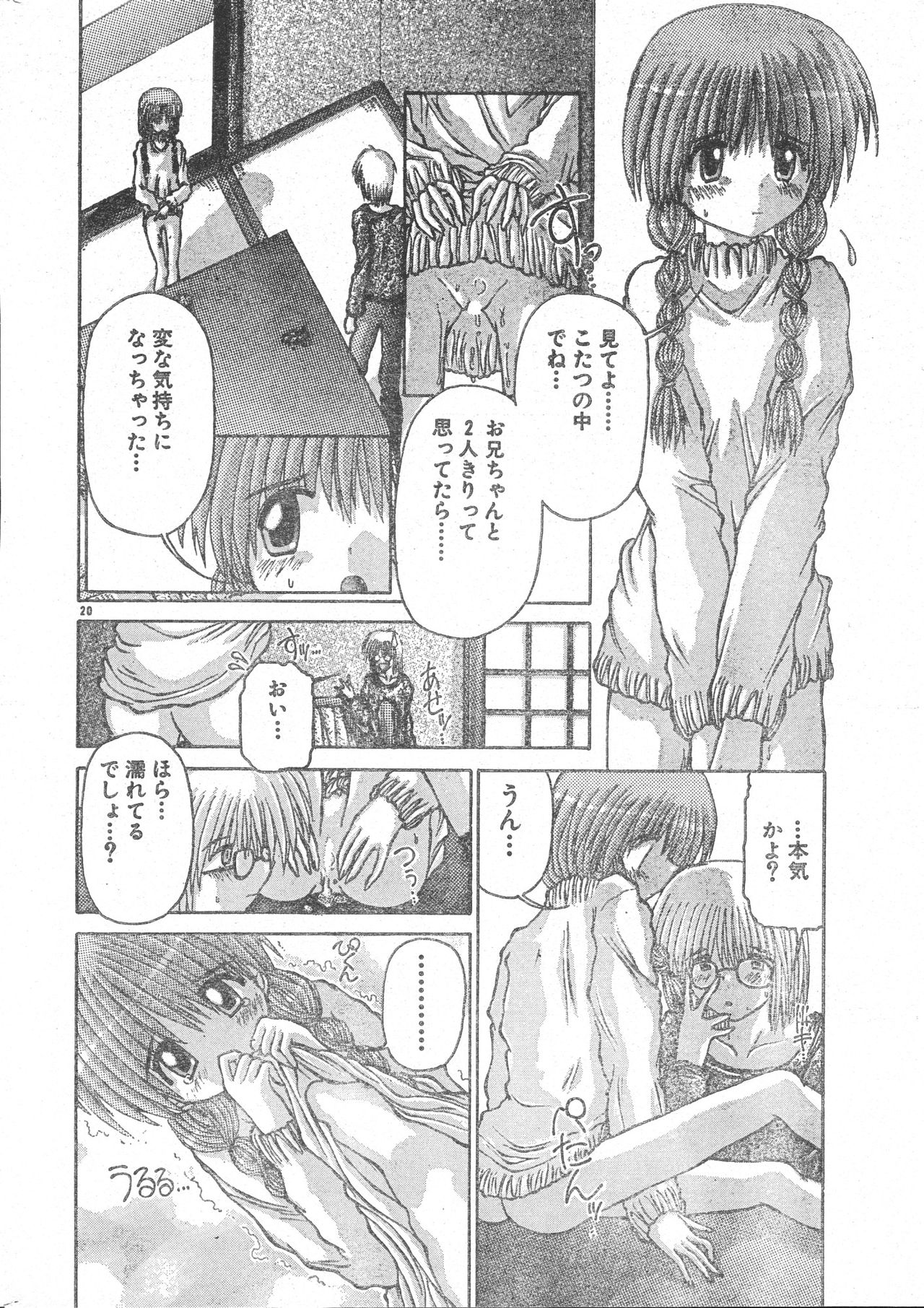 メンズドルフィン2001年03月1日Vol.19