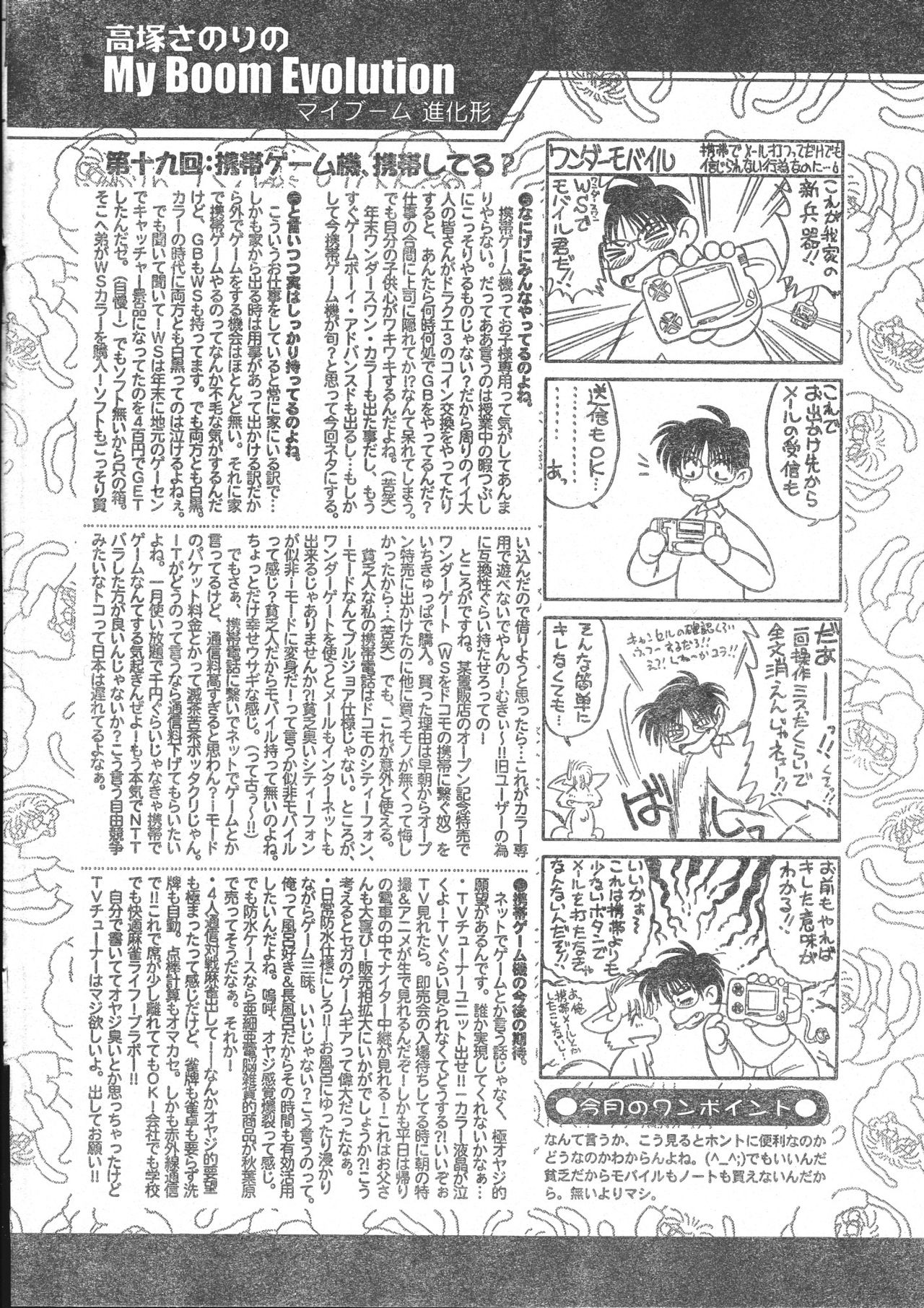 メンズドルフィン2001年03月1日Vol.19
