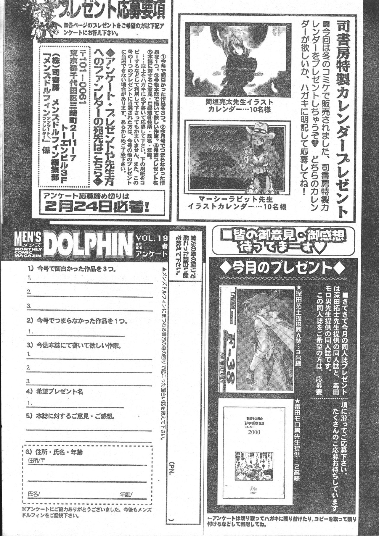メンズドルフィン2001年03月1日Vol.19