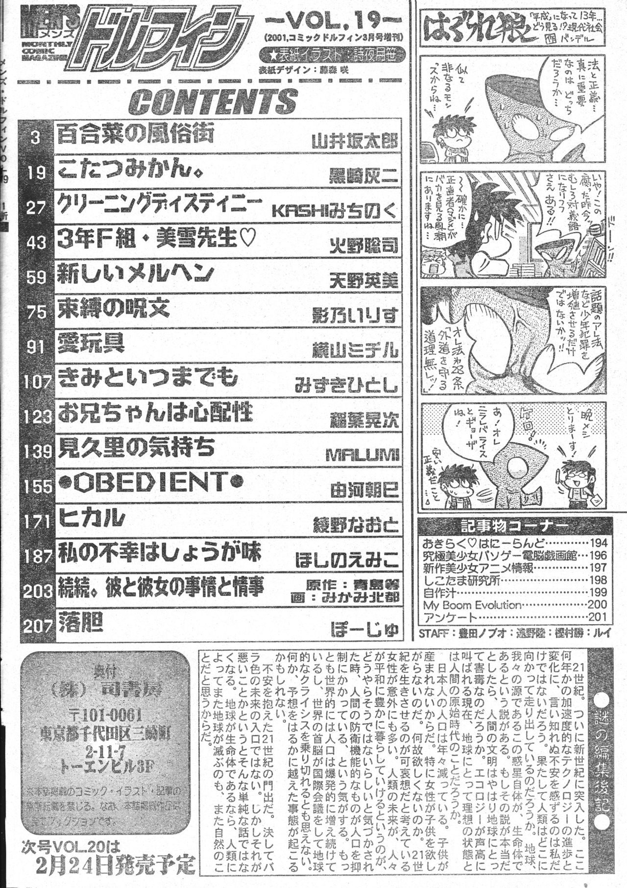 メンズドルフィン2001年03月1日Vol.19