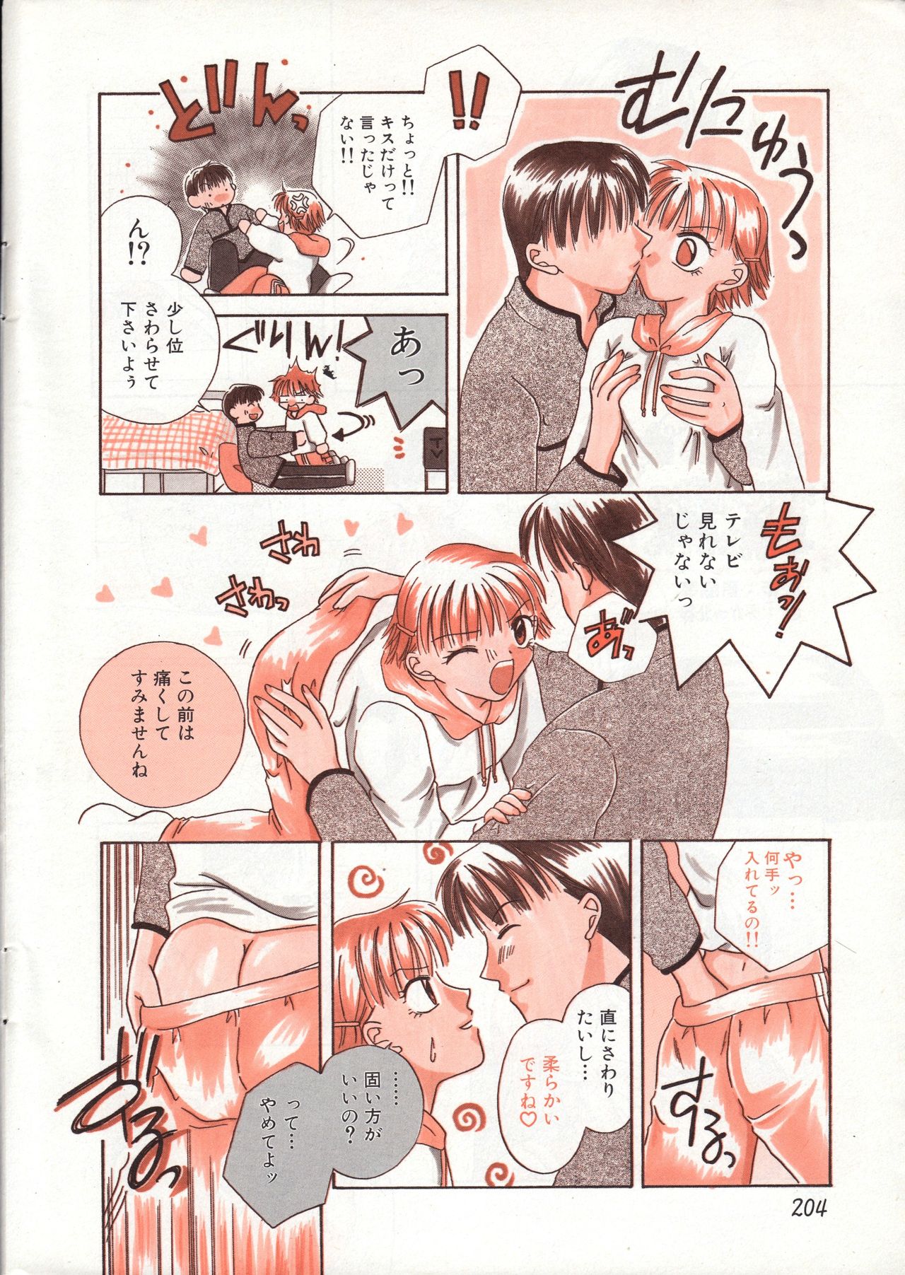 メンズドルフィン2001年03月1日Vol.19