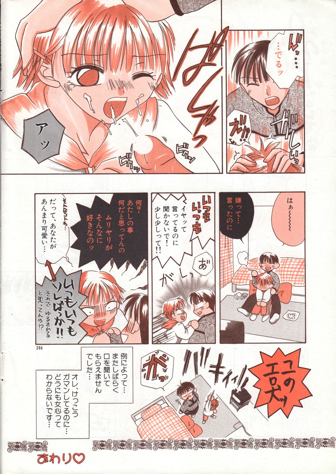 メンズドルフィン2001年03月1日Vol.19
