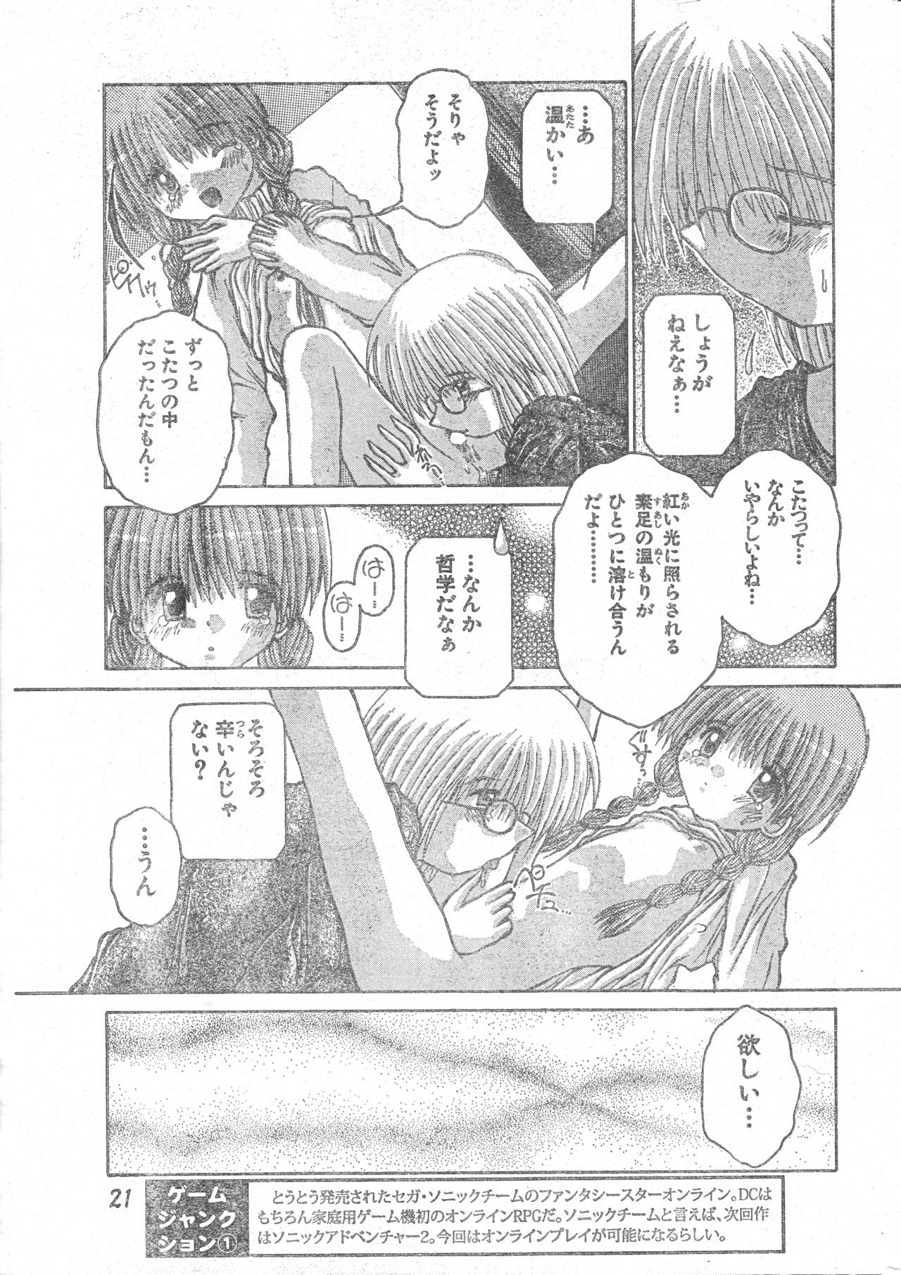メンズドルフィン2001年03月1日Vol.19