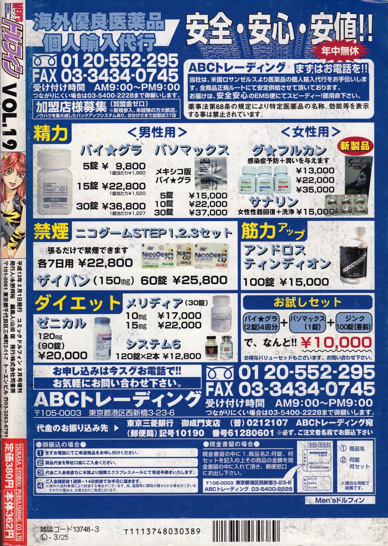 メンズドルフィン2001年03月1日Vol.19