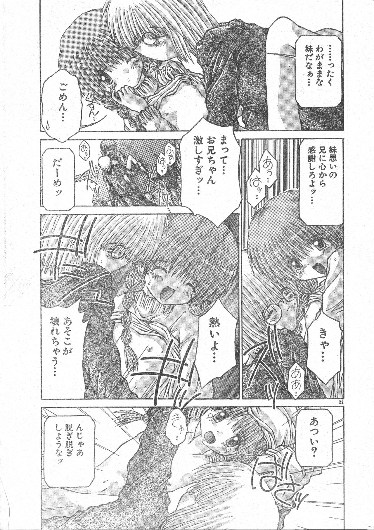 メンズドルフィン2001年03月1日Vol.19