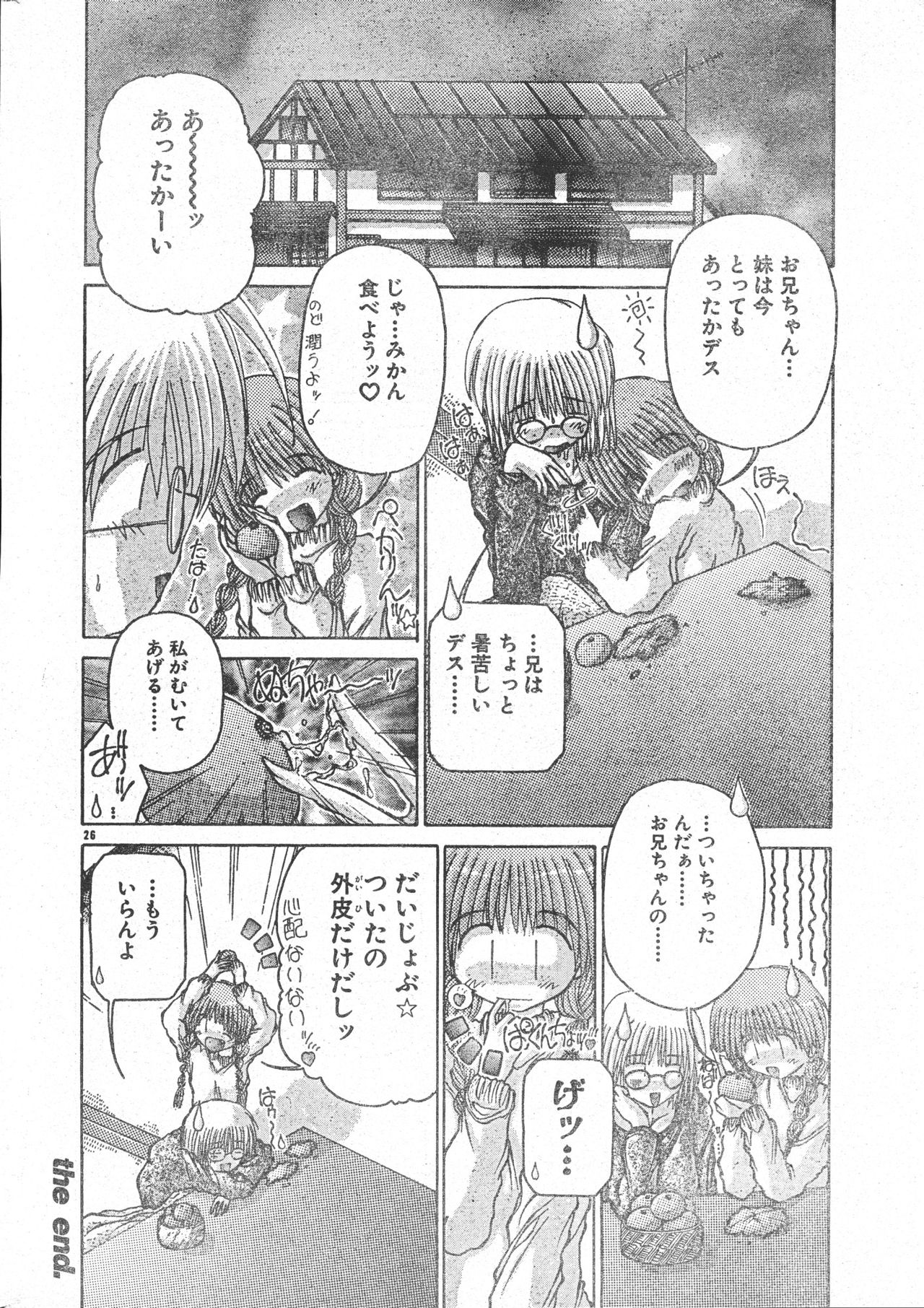 メンズドルフィン2001年03月1日Vol.19