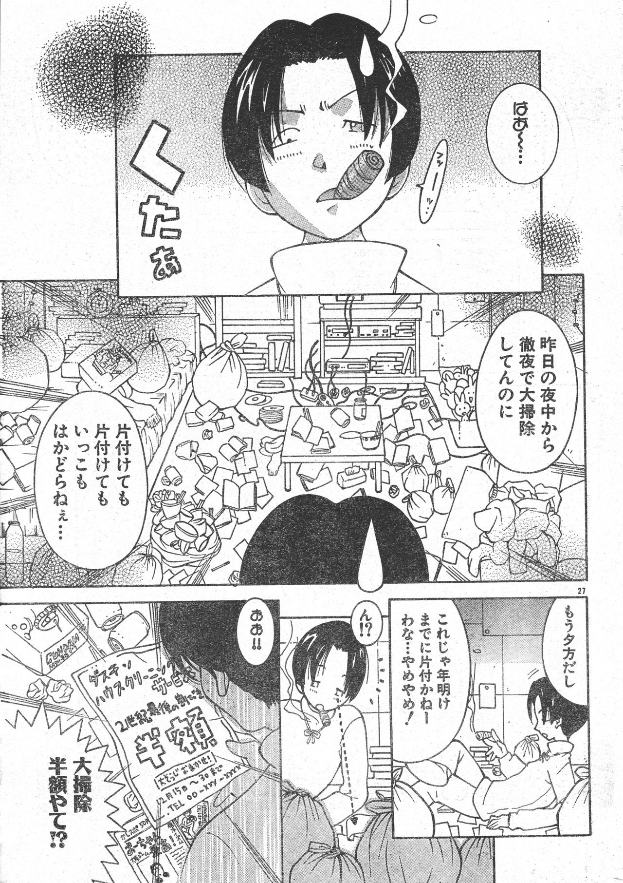 メンズドルフィン2001年03月1日Vol.19