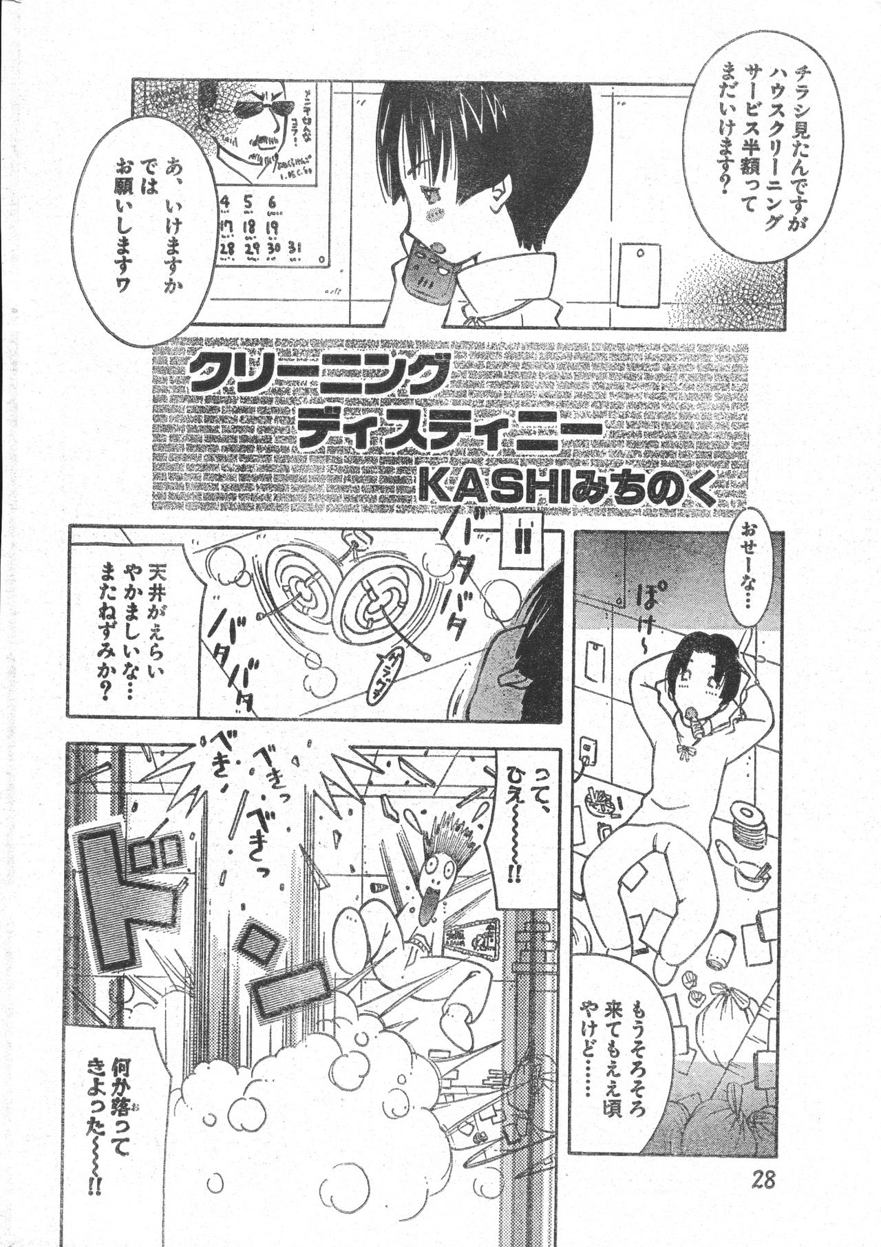 メンズドルフィン2001年03月1日Vol.19
