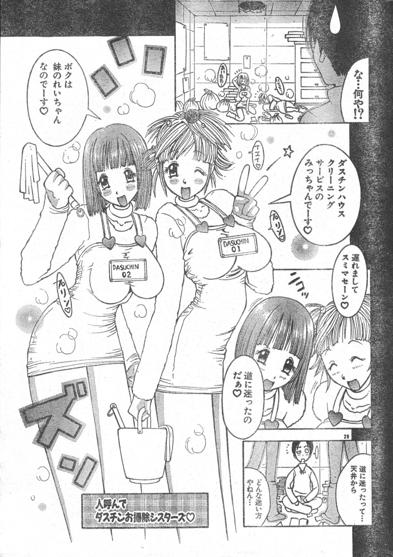 メンズドルフィン2001年03月1日Vol.19