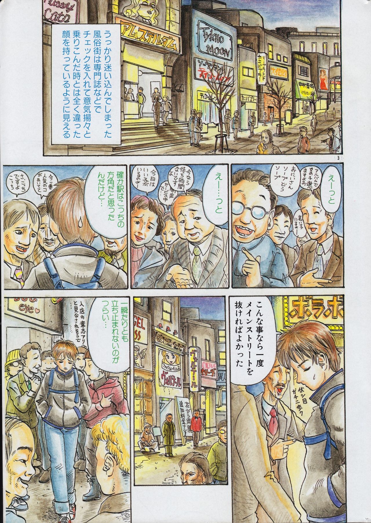 メンズドルフィン2001年03月1日Vol.19