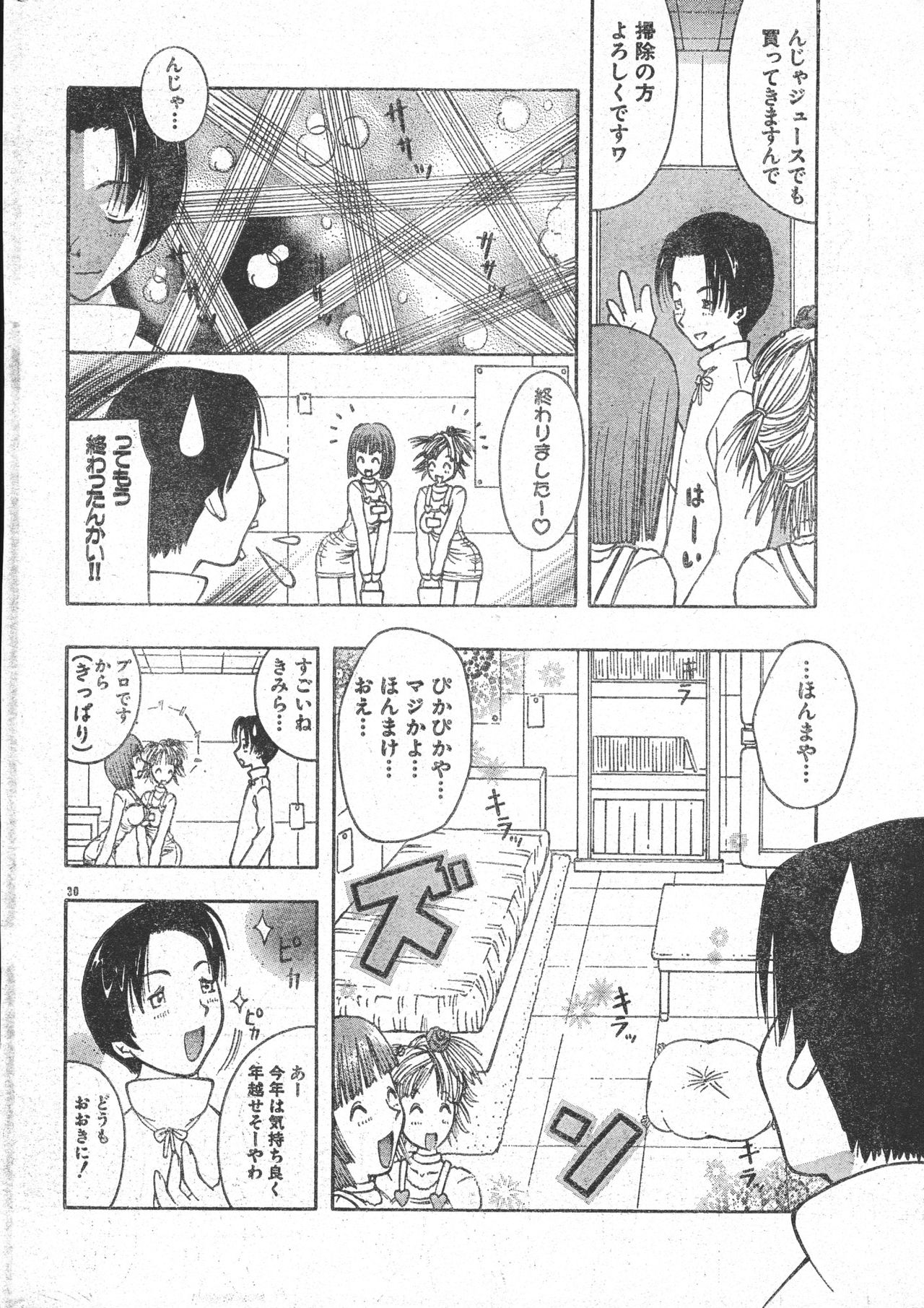 メンズドルフィン2001年03月1日Vol.19