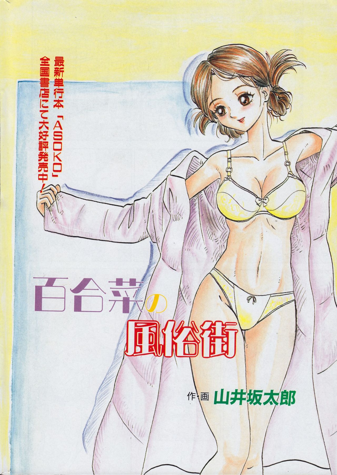 メンズドルフィン2001年03月1日Vol.19