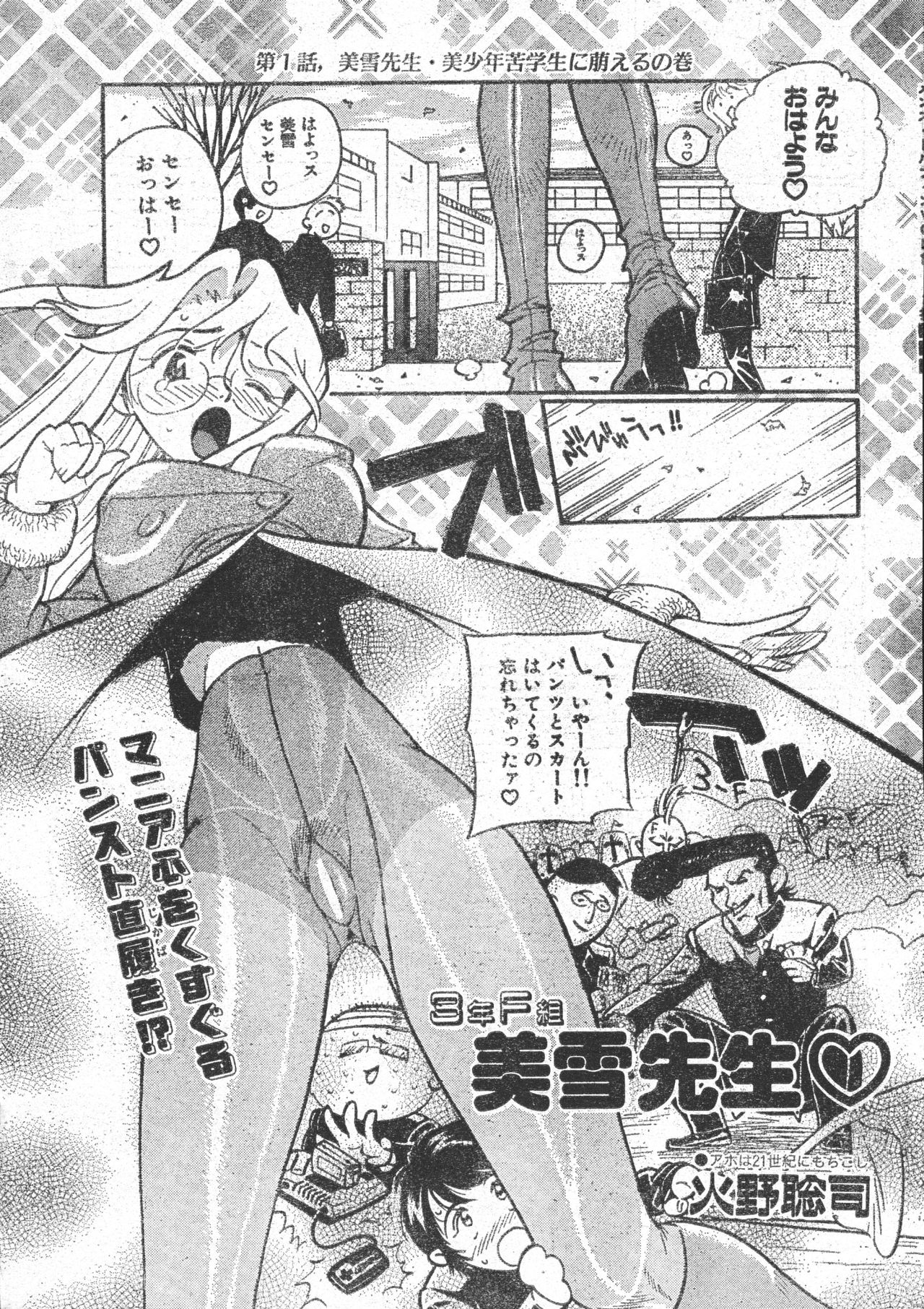 メンズドルフィン2001年03月1日Vol.19