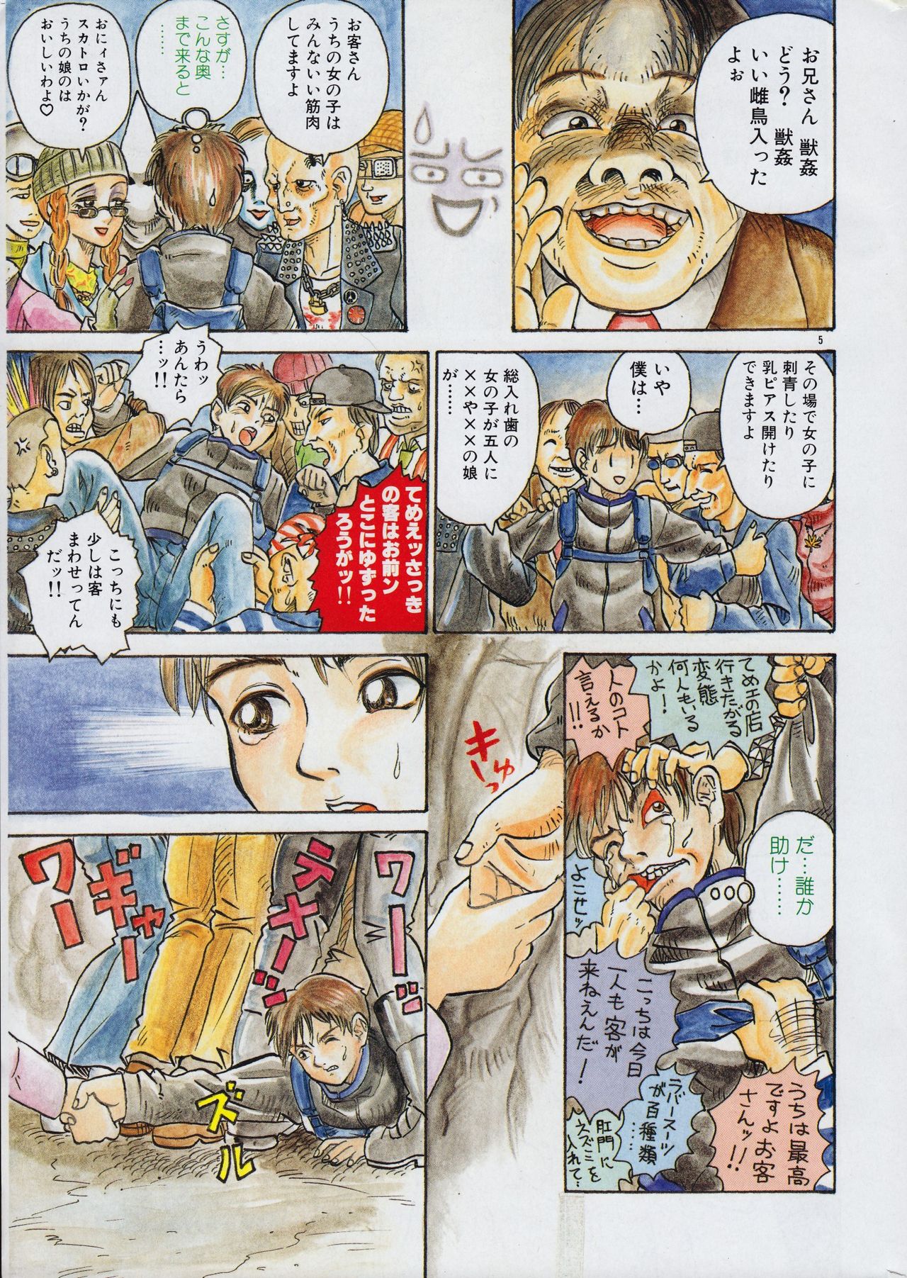 メンズドルフィン2001年03月1日Vol.19
