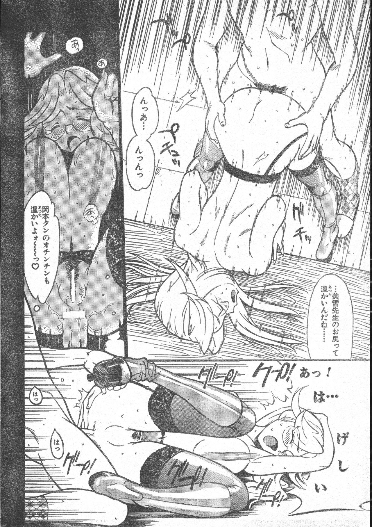 メンズドルフィン2001年03月1日Vol.19