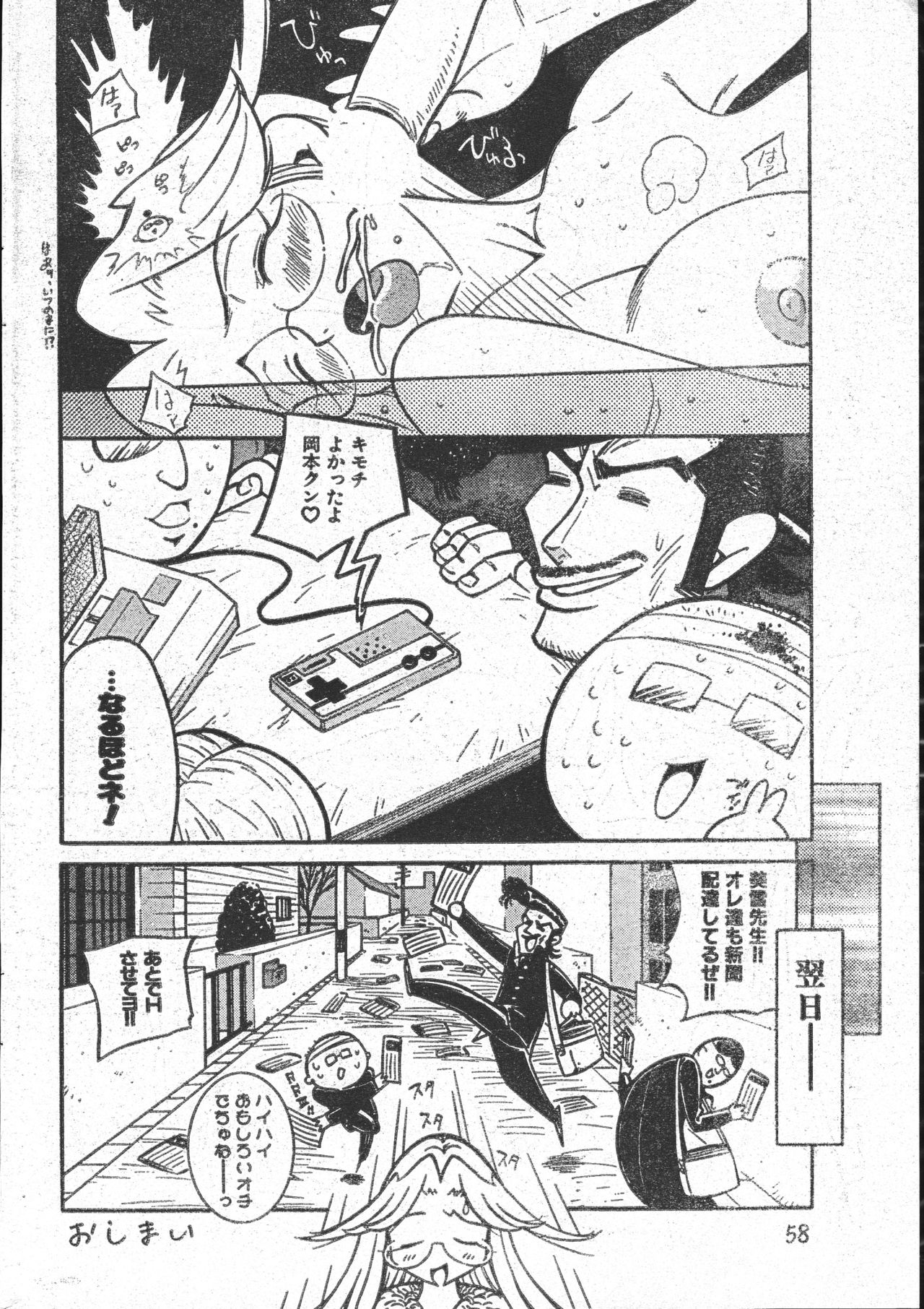 メンズドルフィン2001年03月1日Vol.19